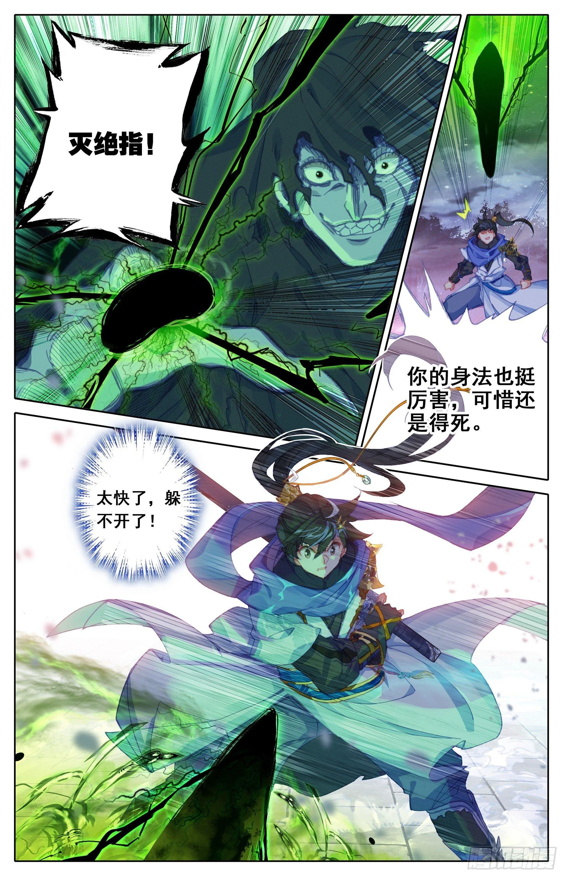少年英雄 第4页