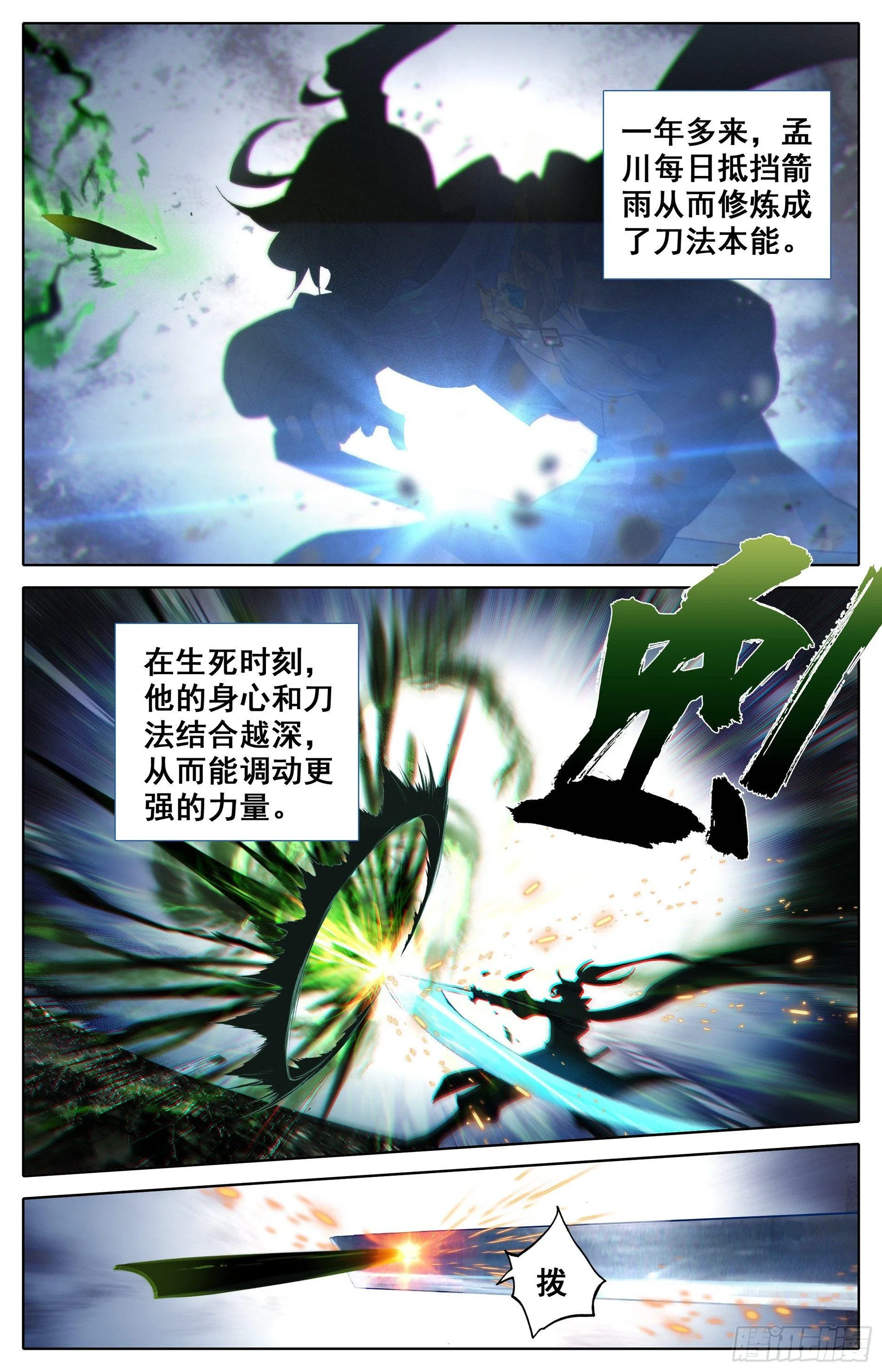 少年英雄 第5页
