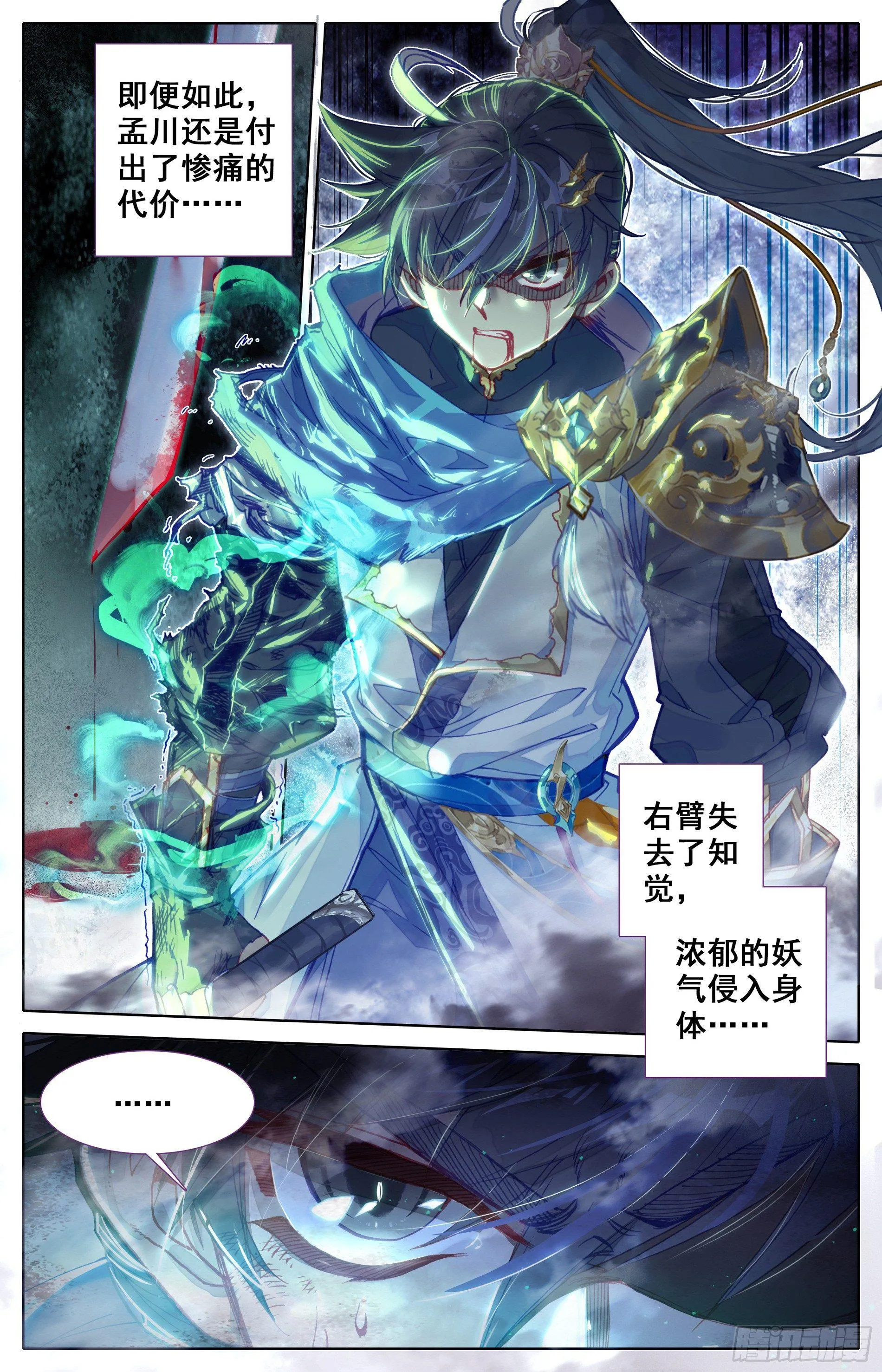少年英雄 第7页