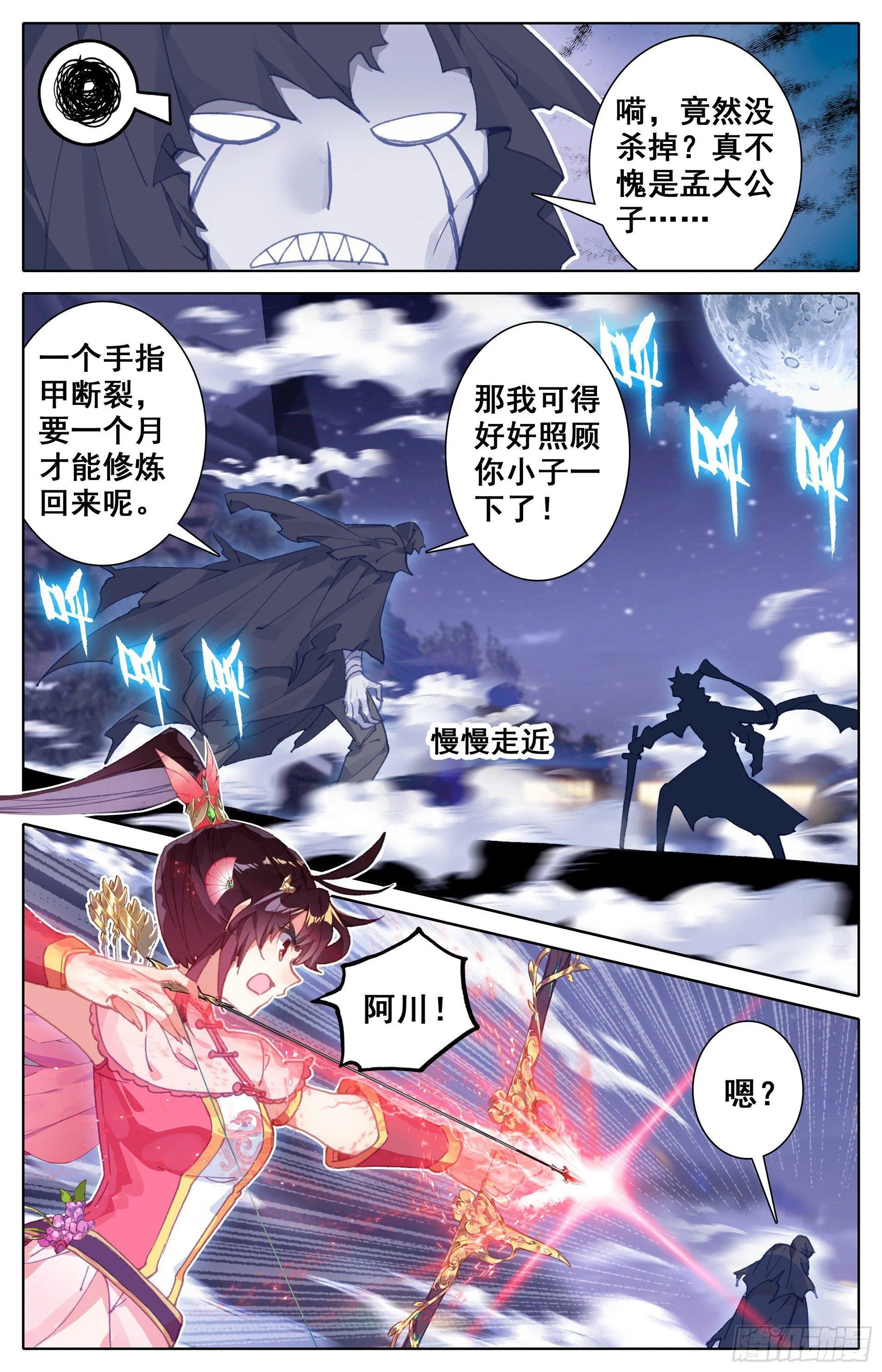 少年英雄 第8页