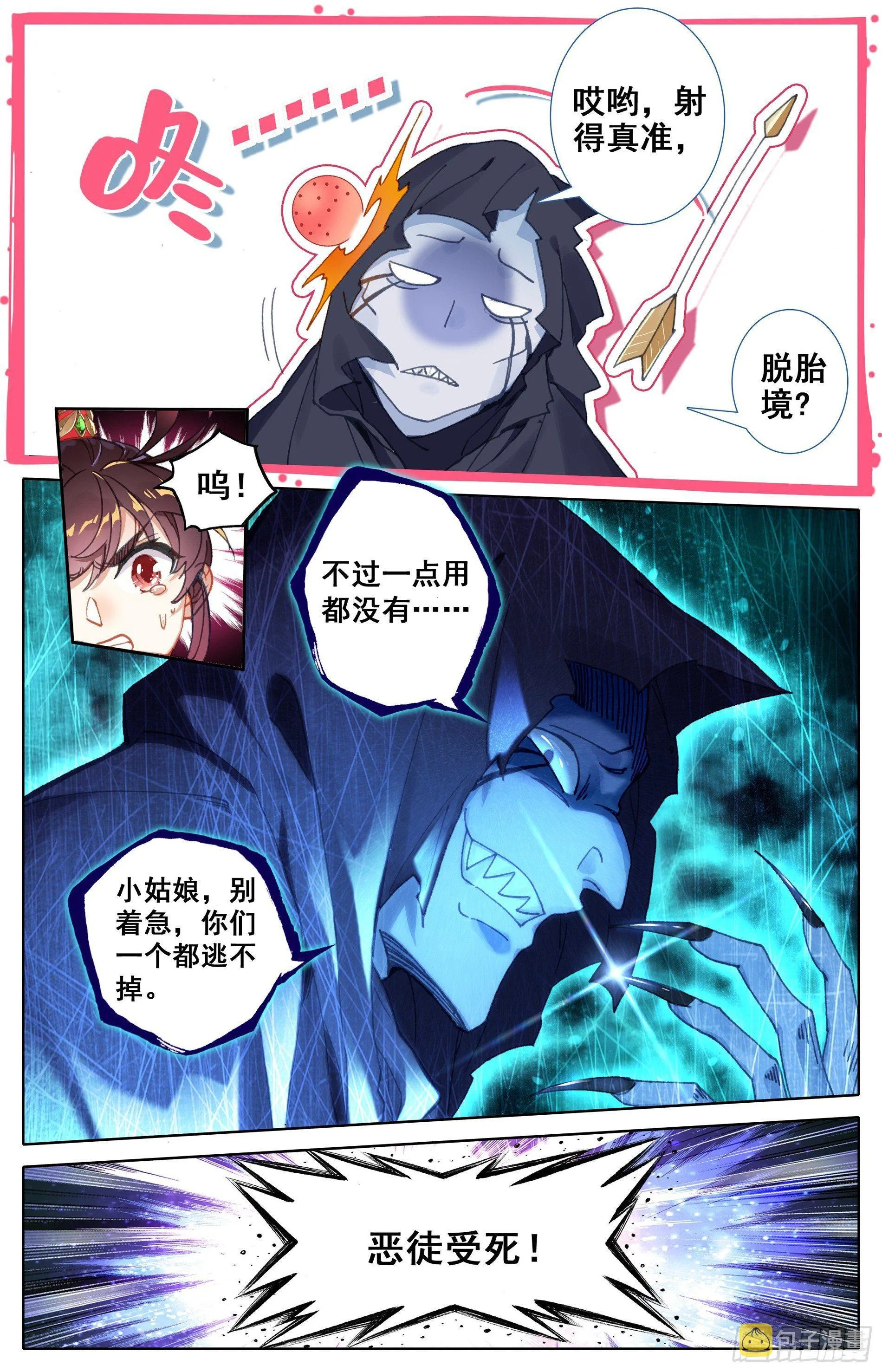 少年英雄 第9页