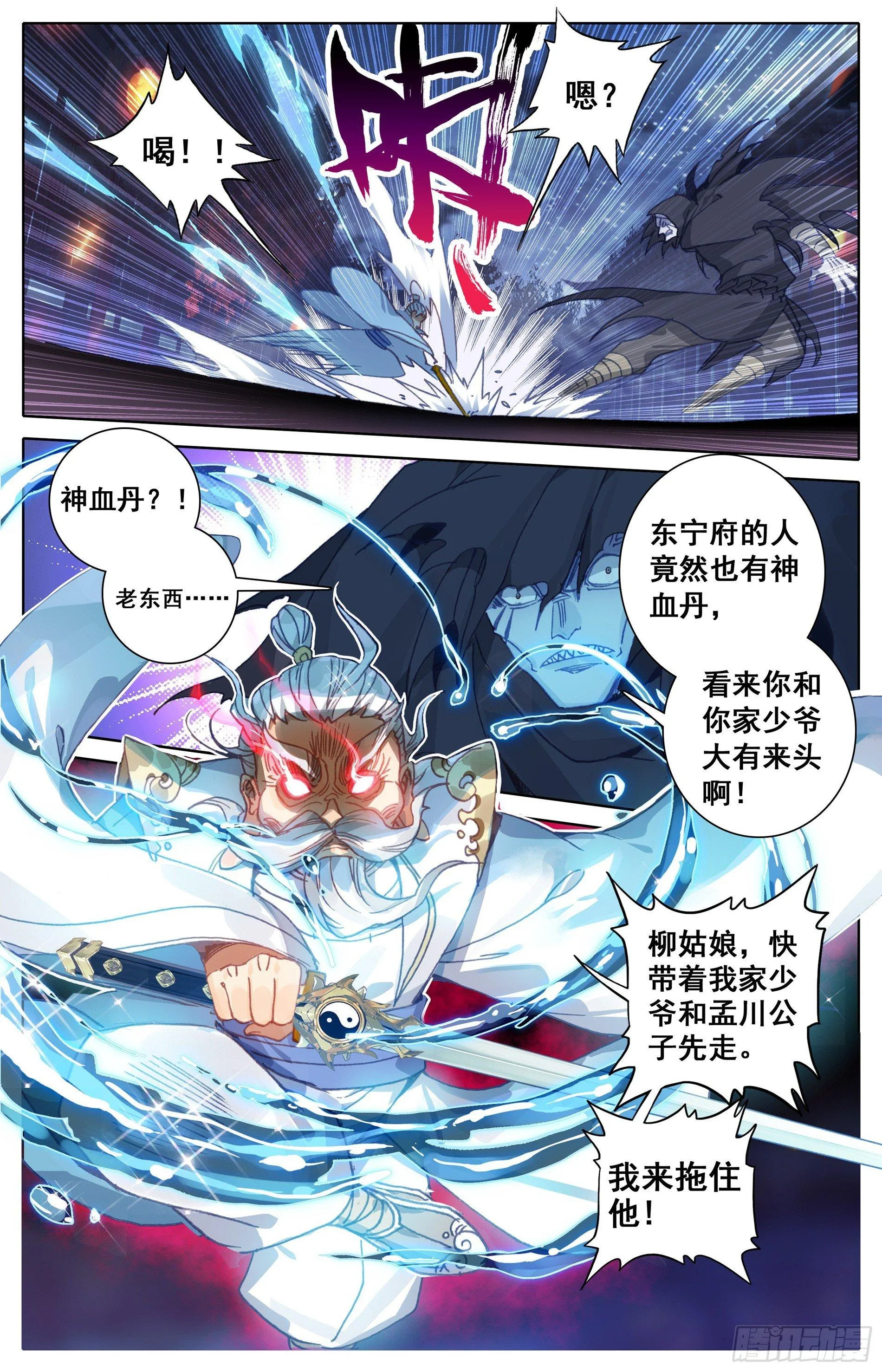 少年英雄 第10页