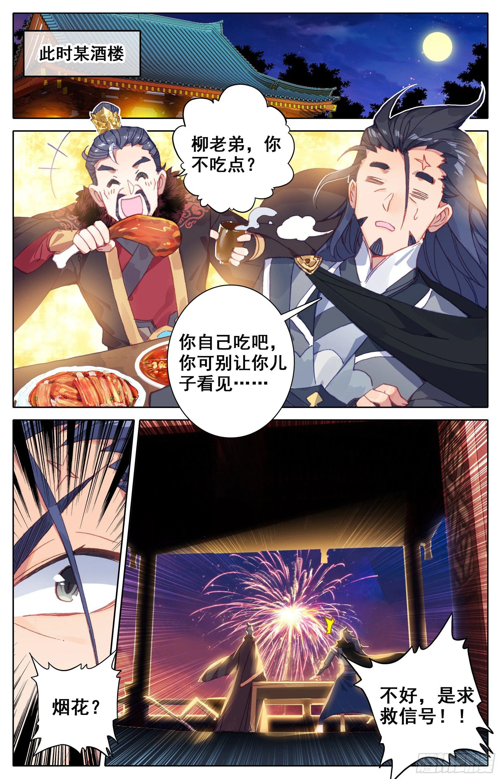 少年英雄 第11页