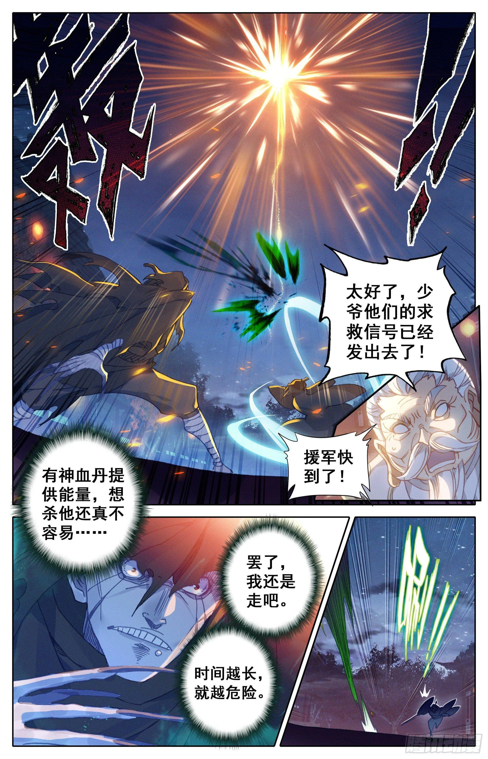 少年英雄 第12页