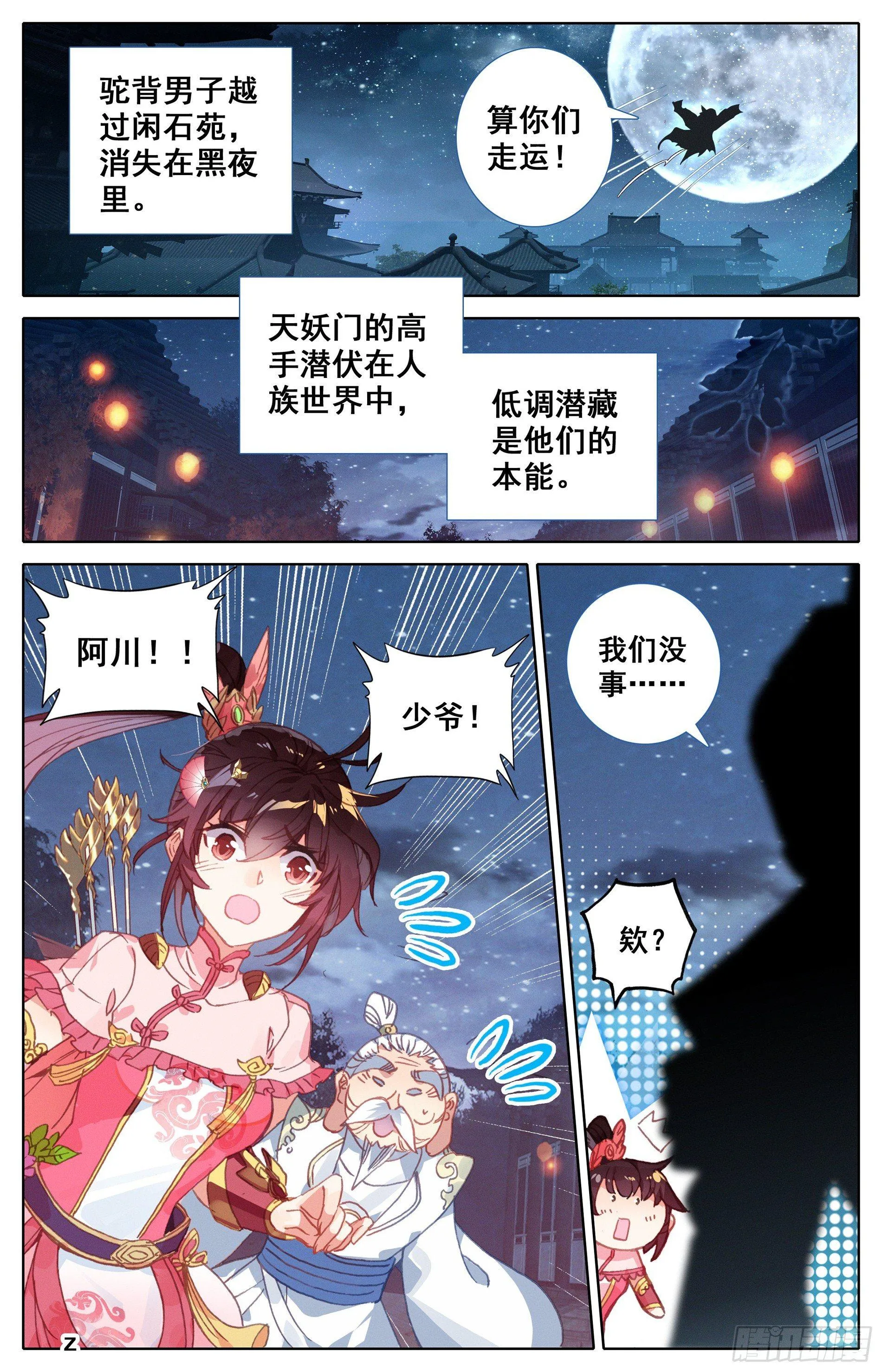 少年英雄 第13页