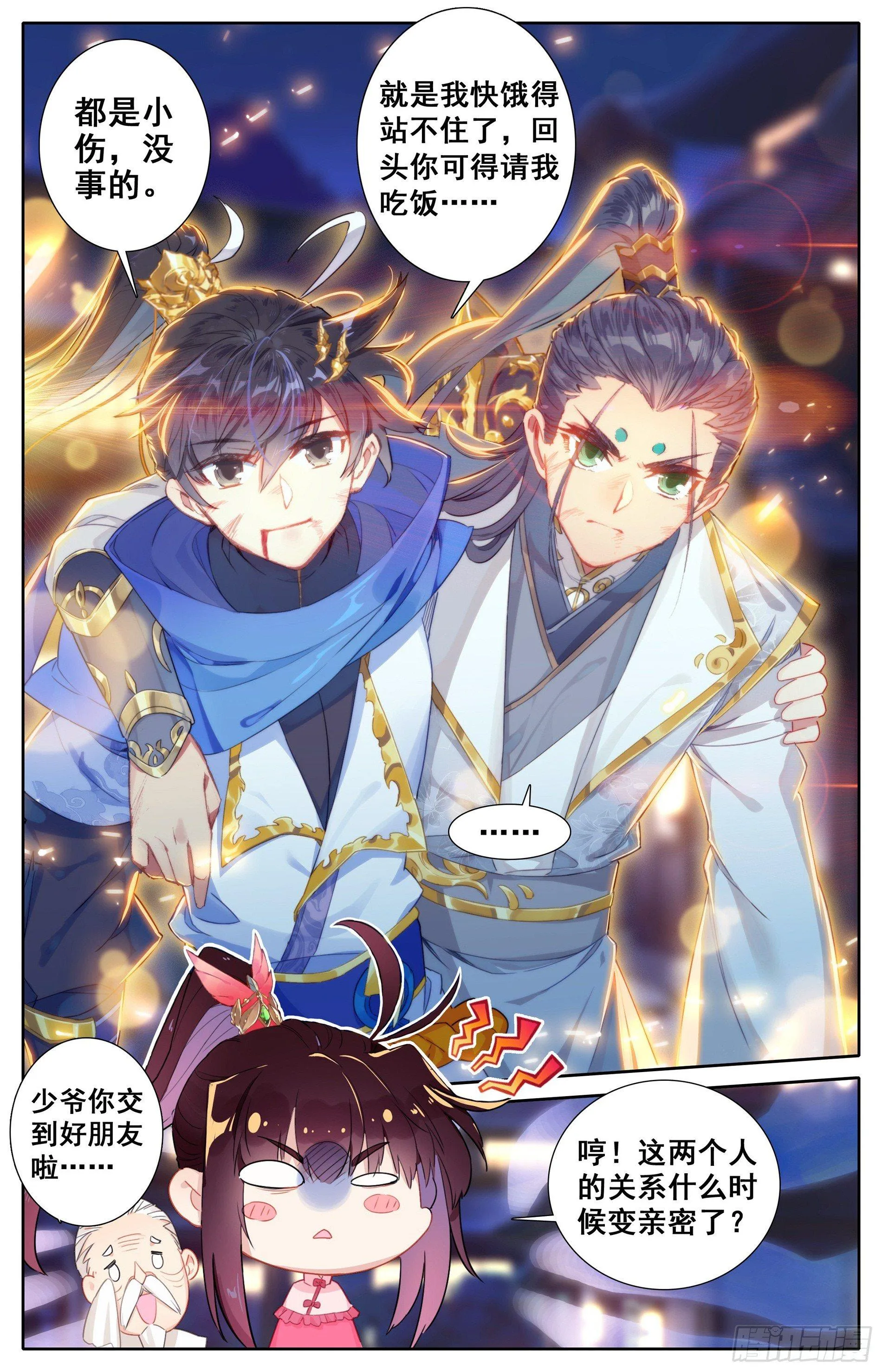 少年英雄 第14页