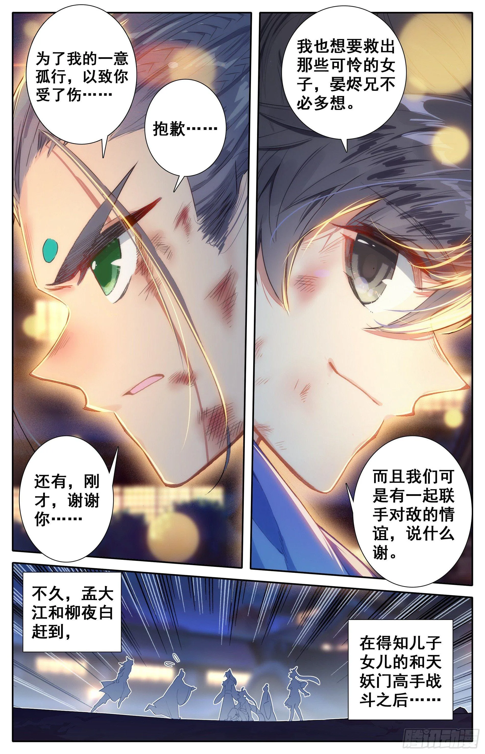 少年英雄 第15页