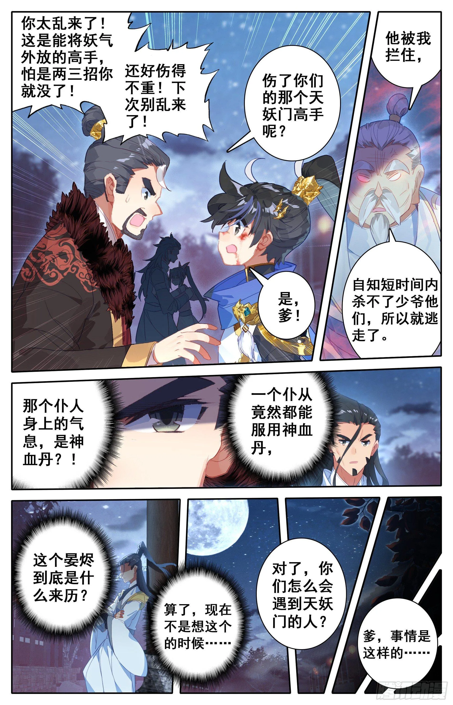 少年英雄 第16页