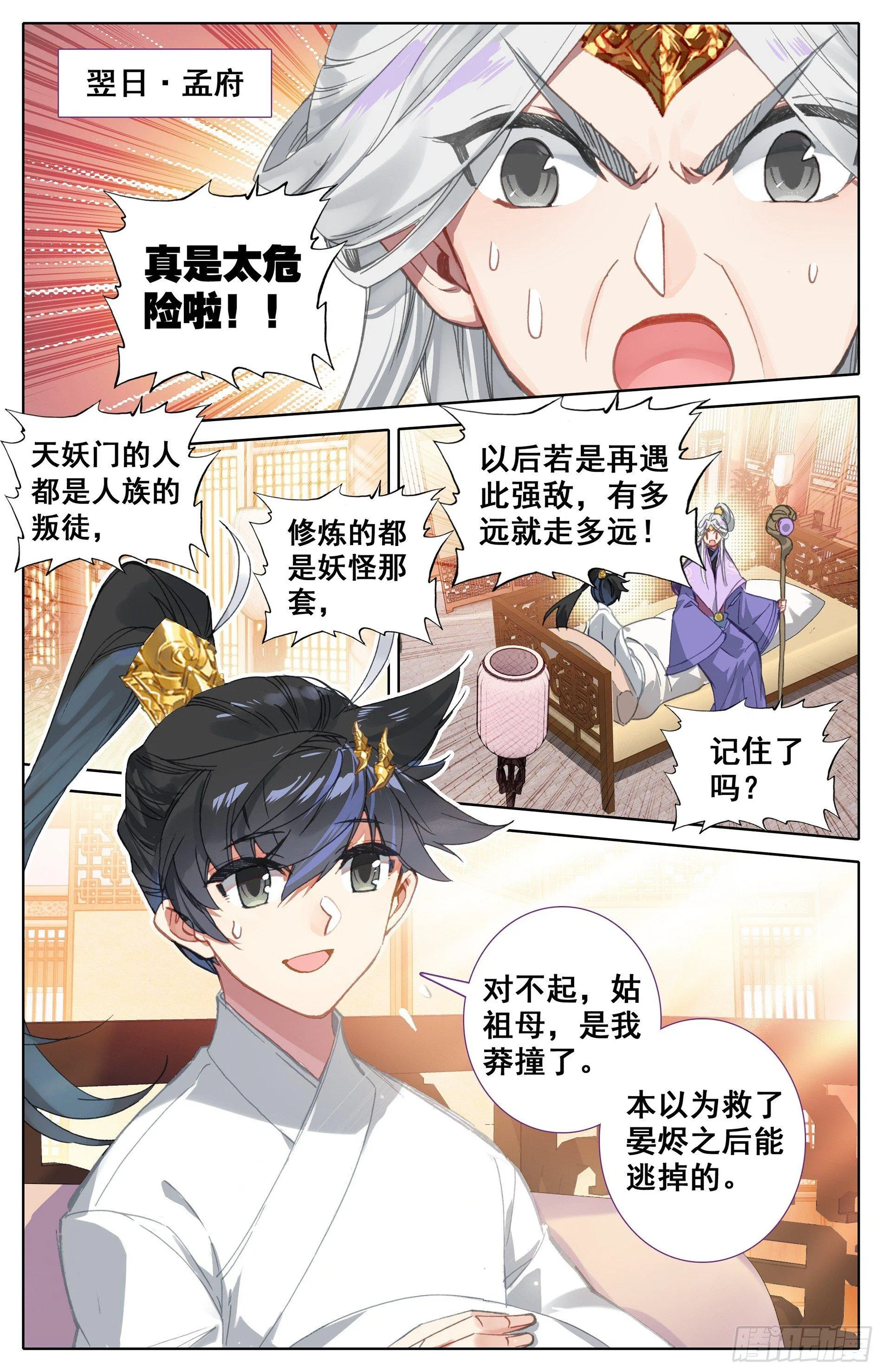 蜕变 第2页