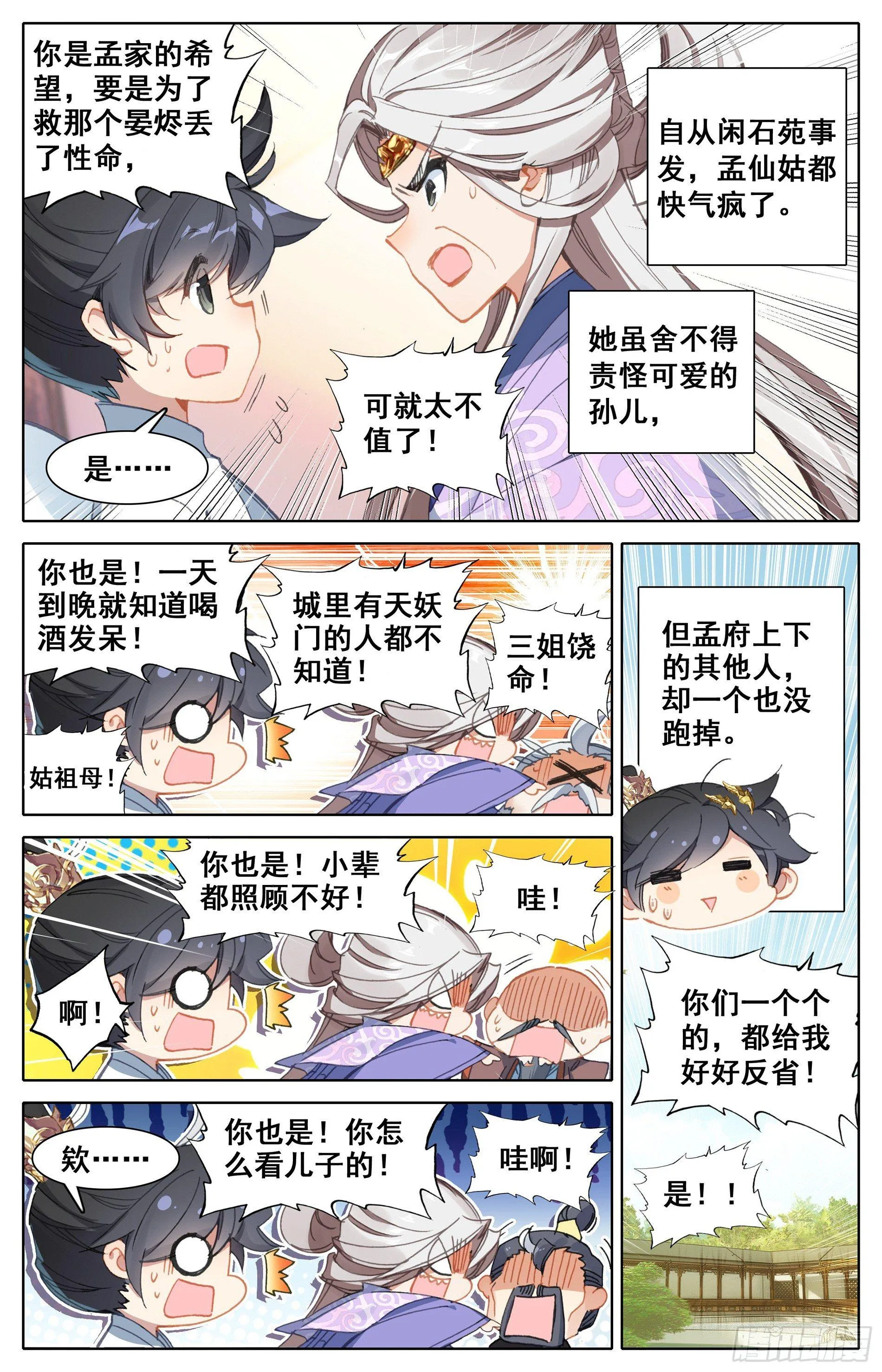 蜕变 第3页
