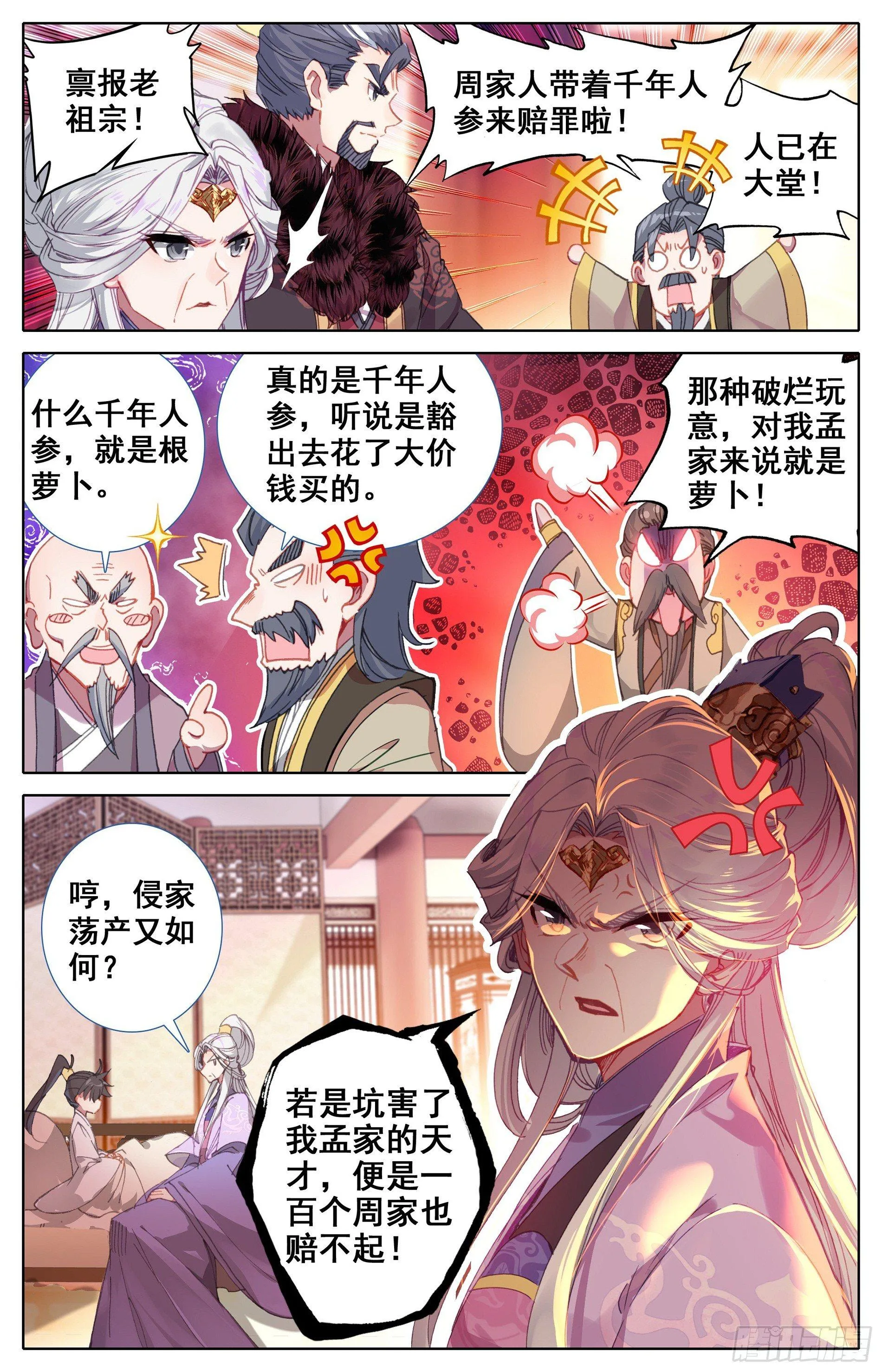 蜕变 第4页