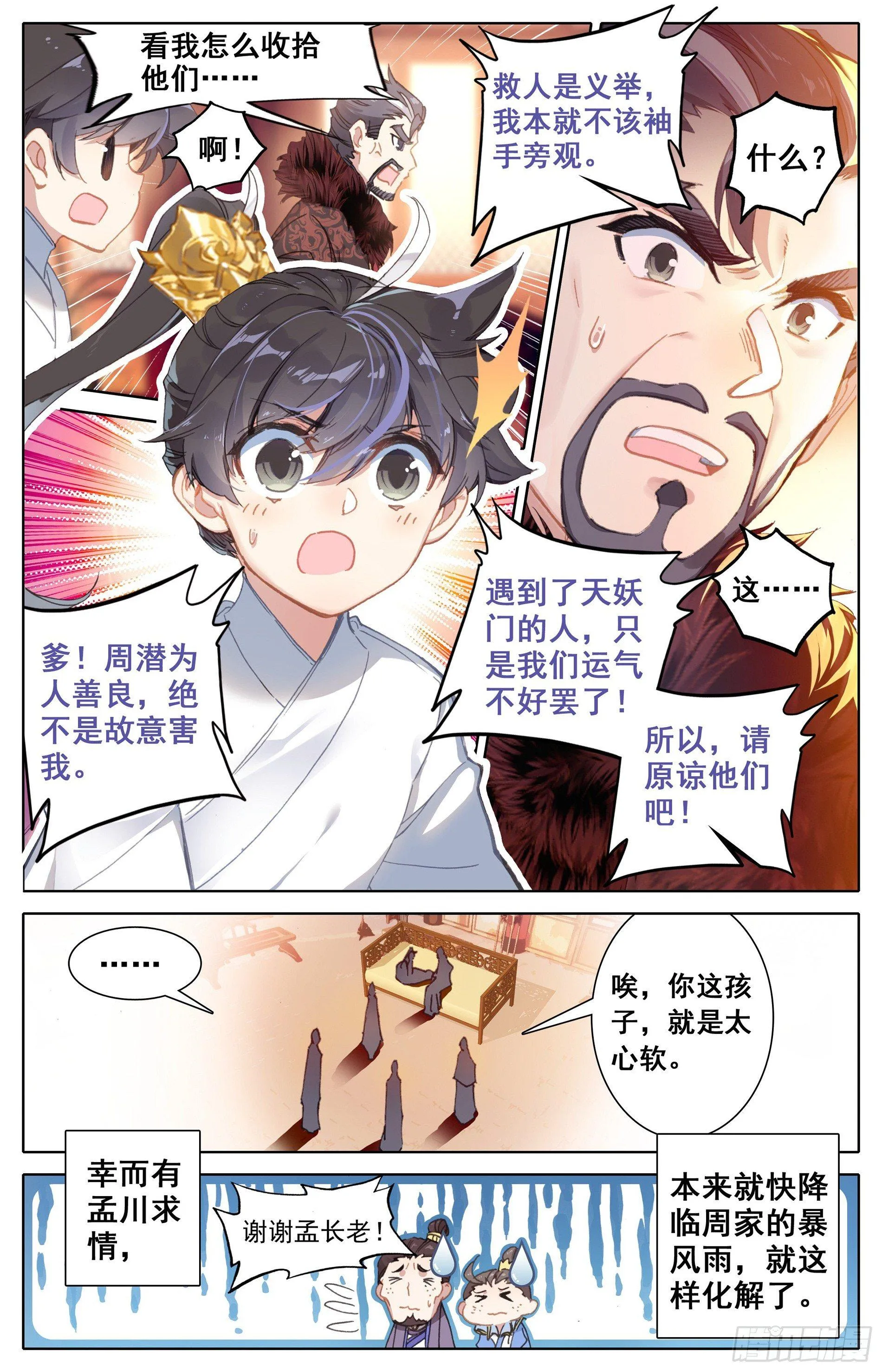 蜕变 第5页