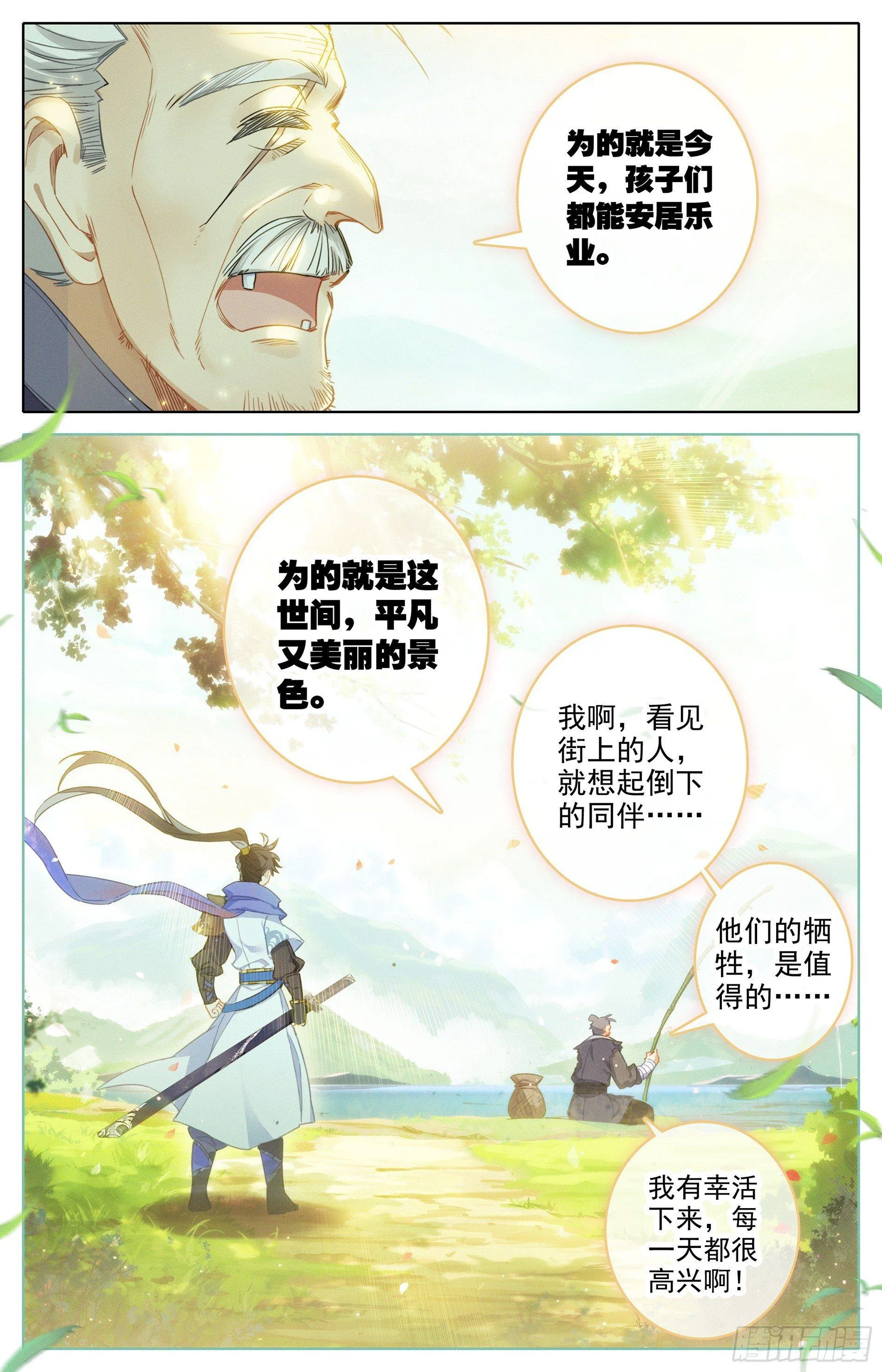 蜕变 第10页