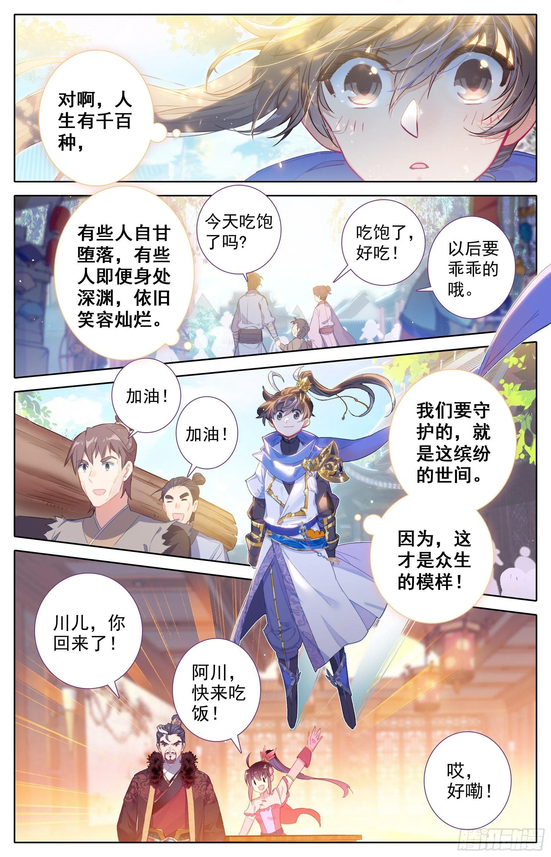 蜕变 第11页