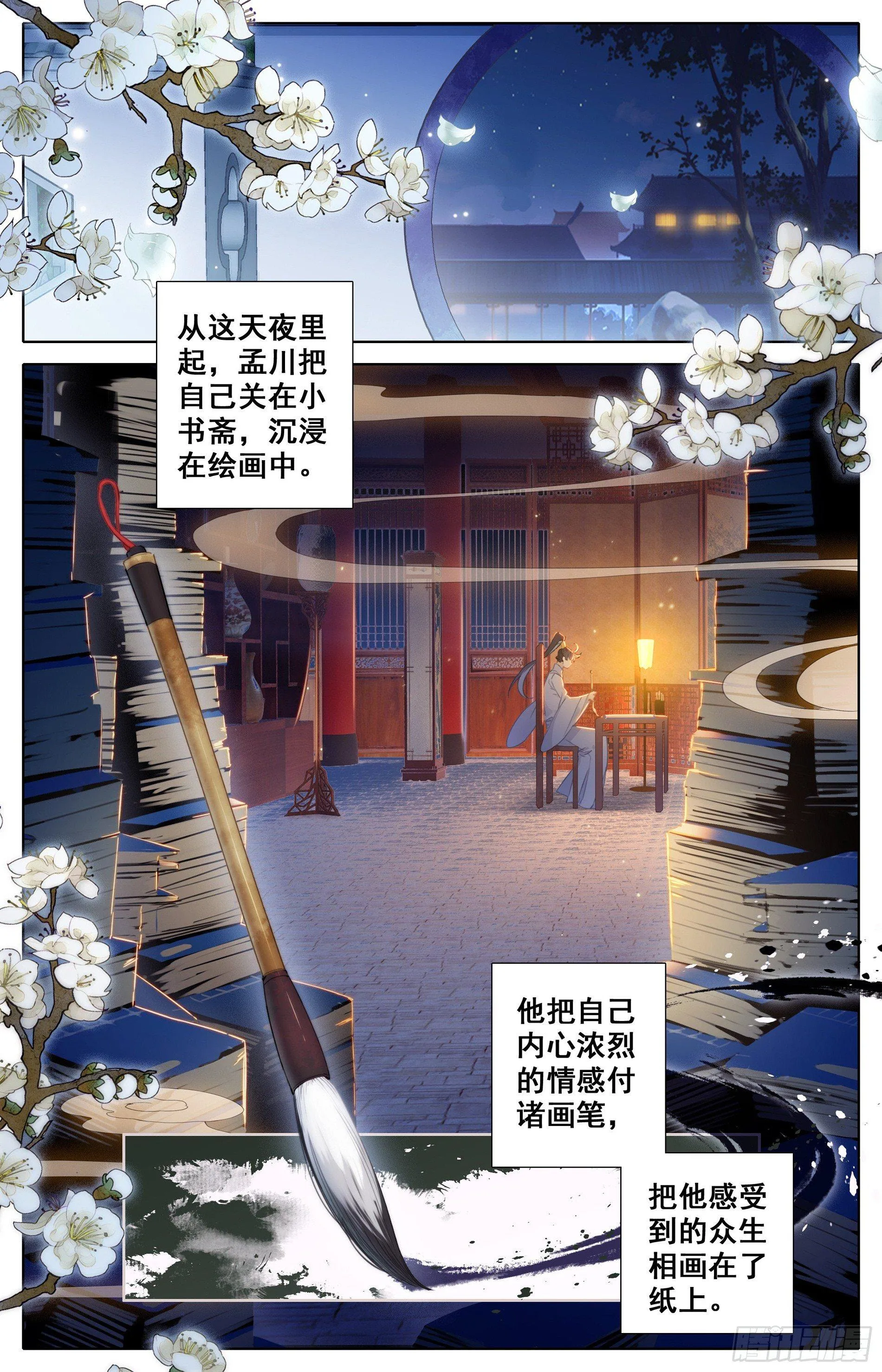 蜕变 第12页