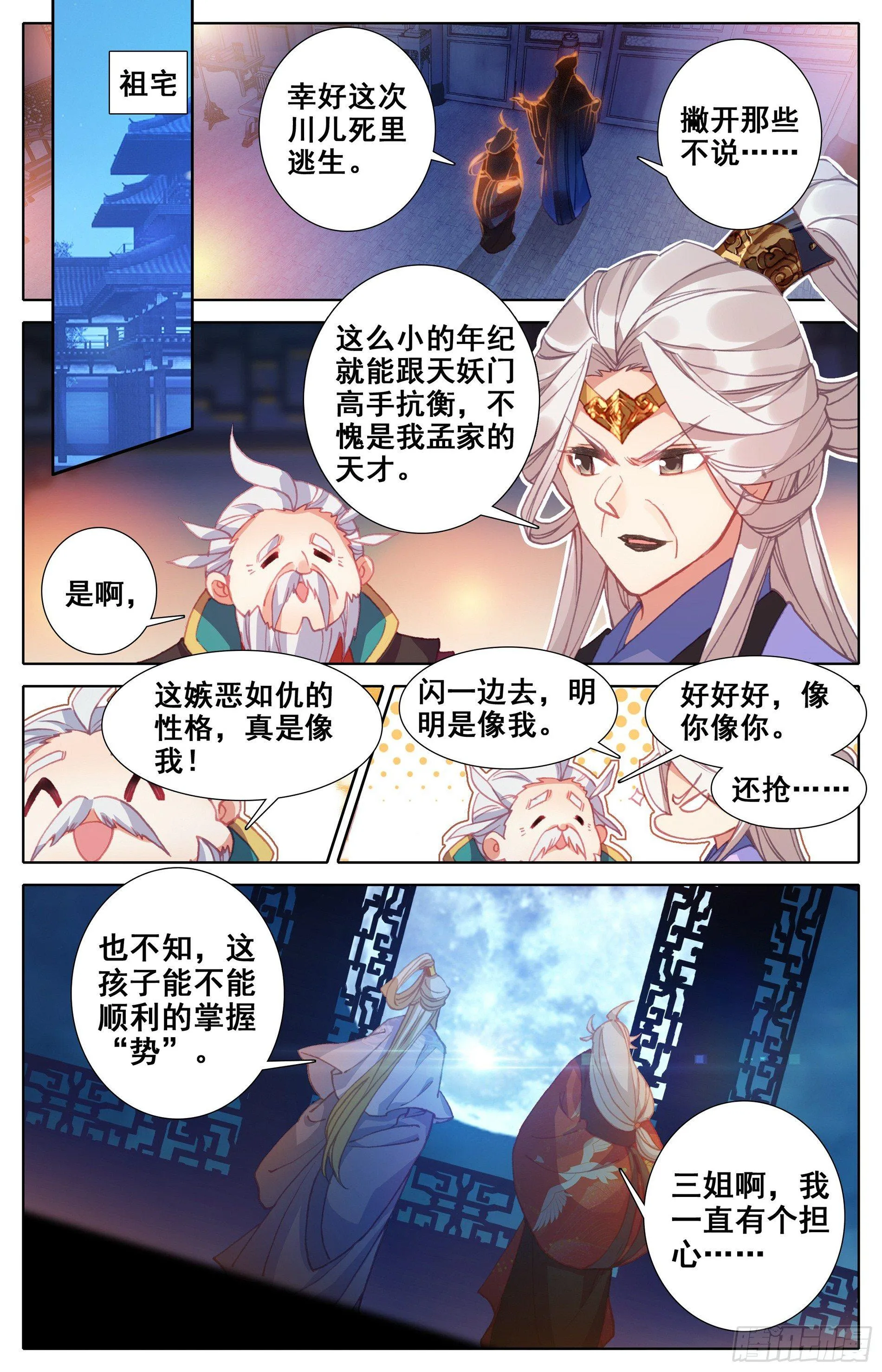 蜕变 第15页