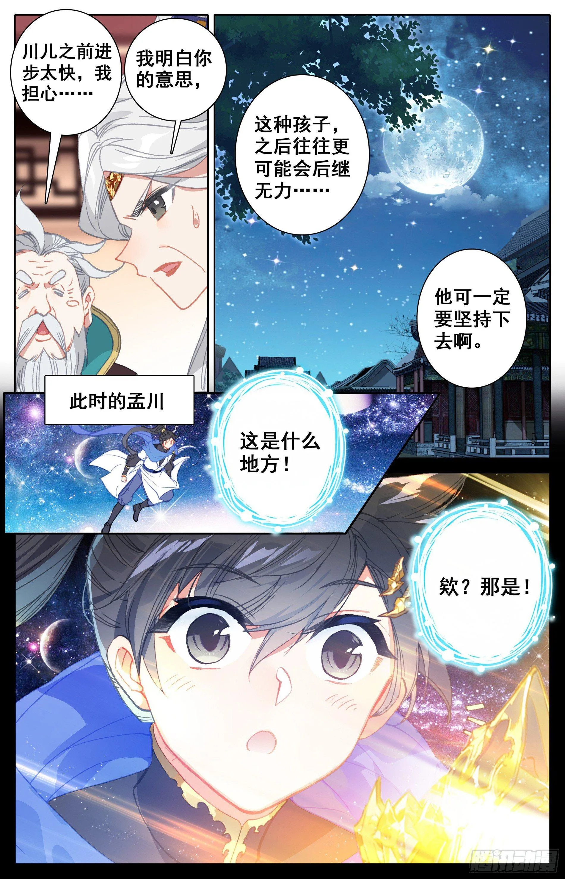 蜕变 第16页