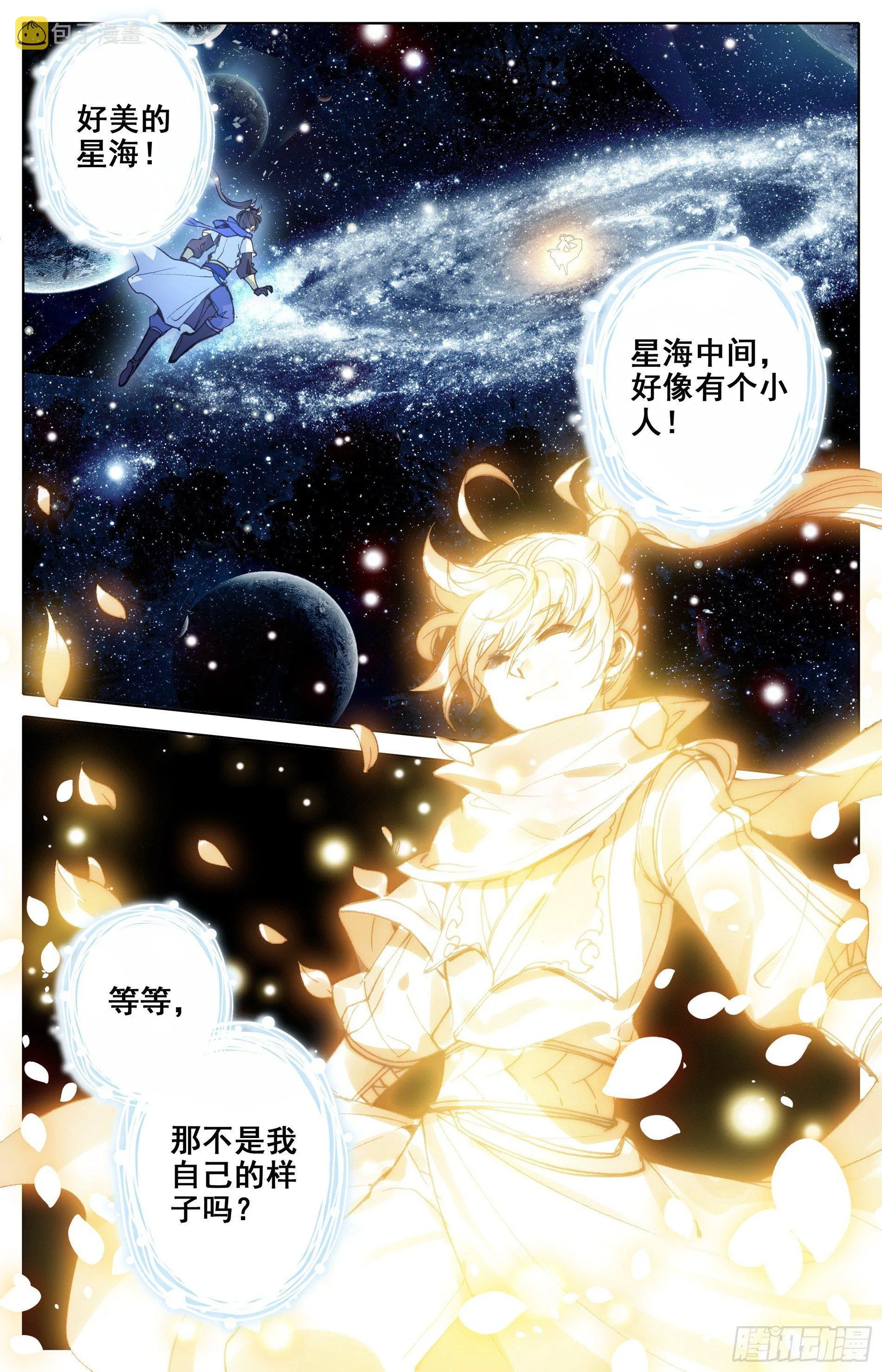 蜕变 第17页