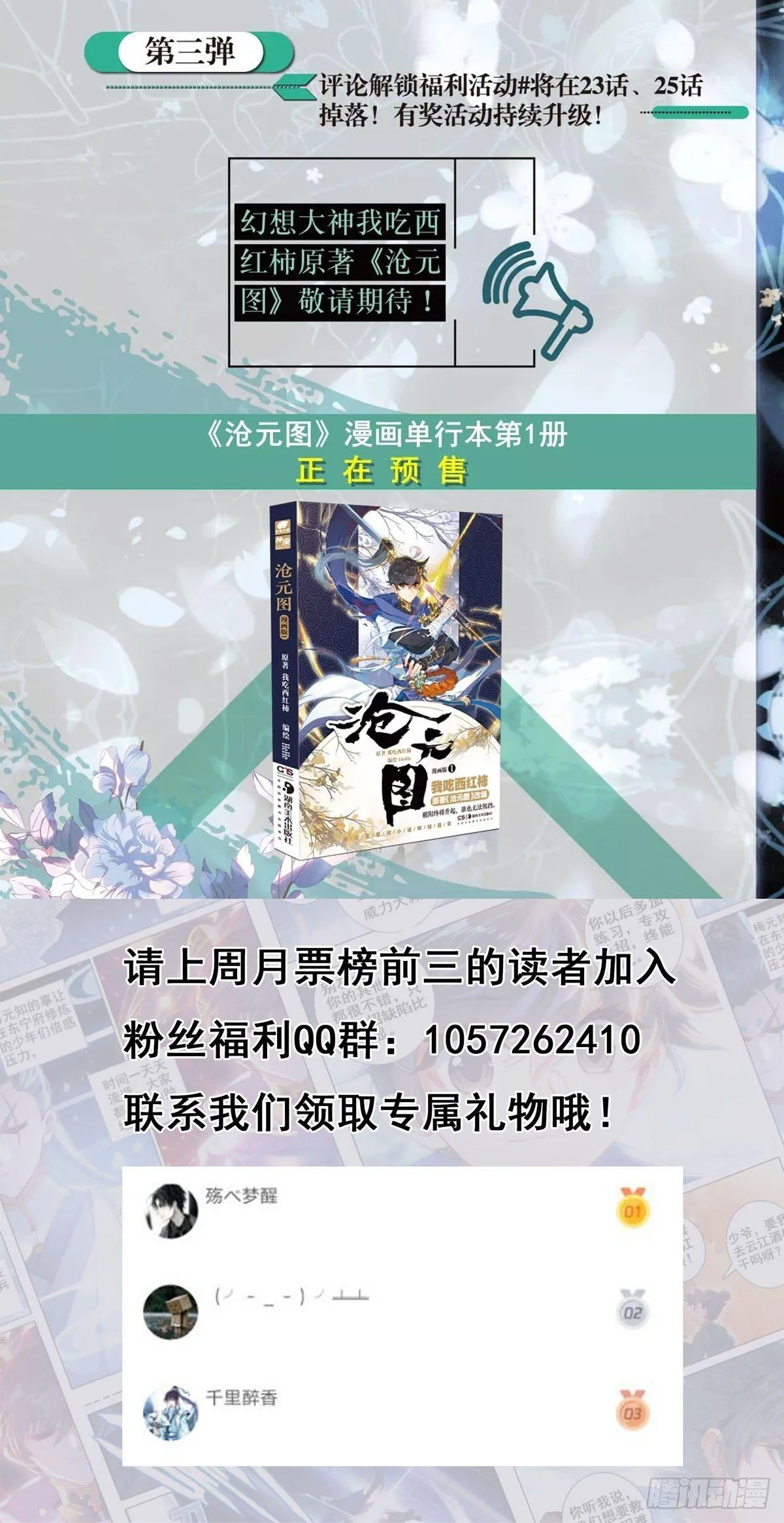 蜕变 第19页