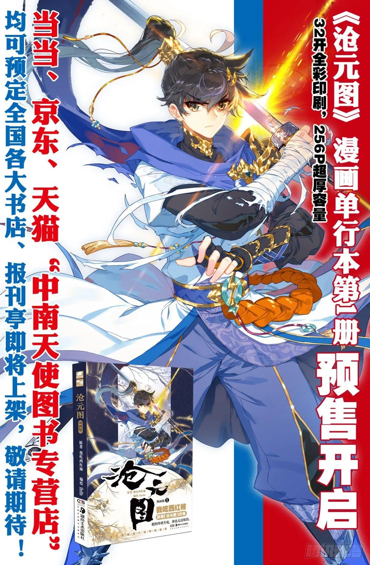 蜕变 第20页