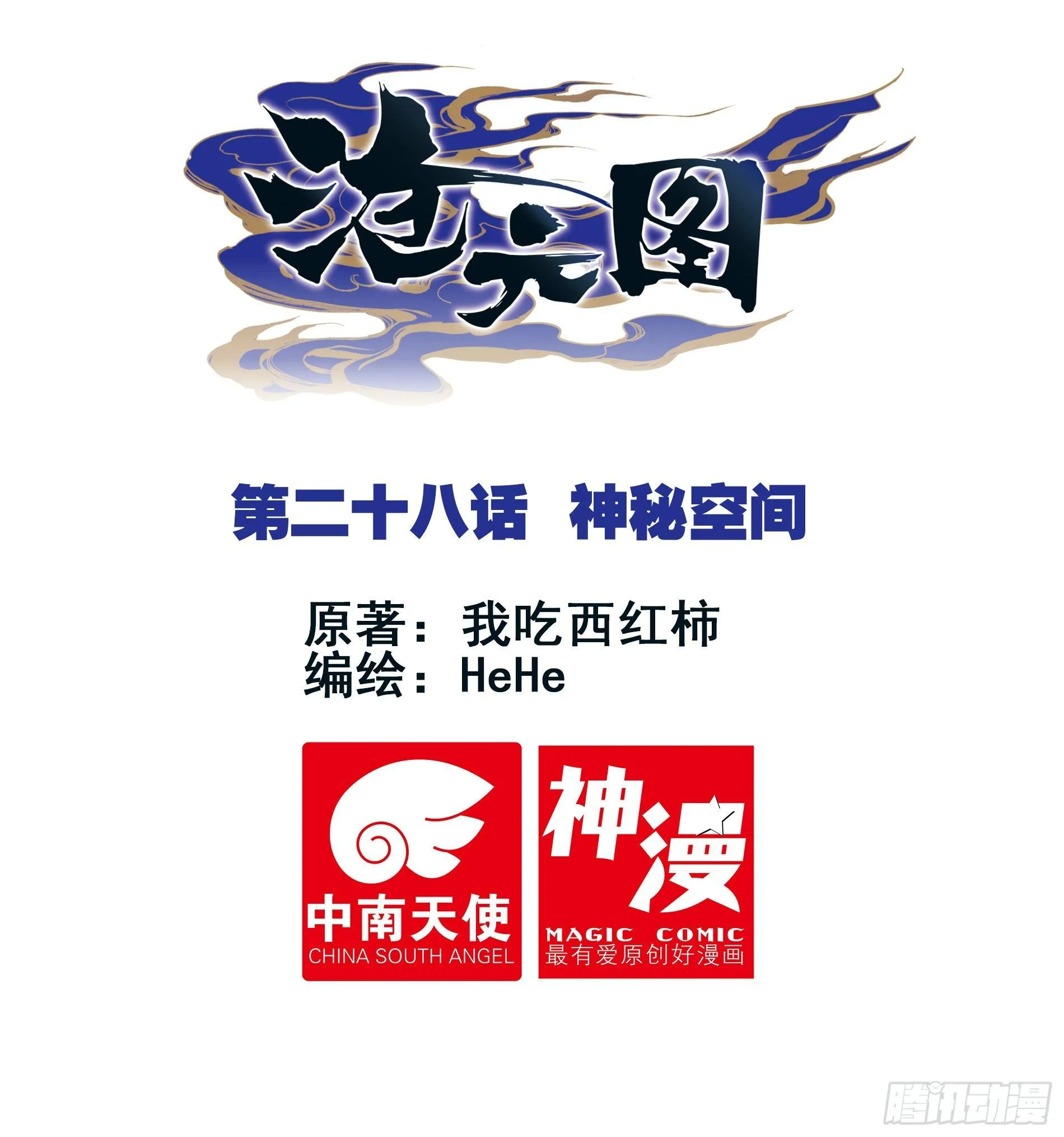 神秘空间 第1页