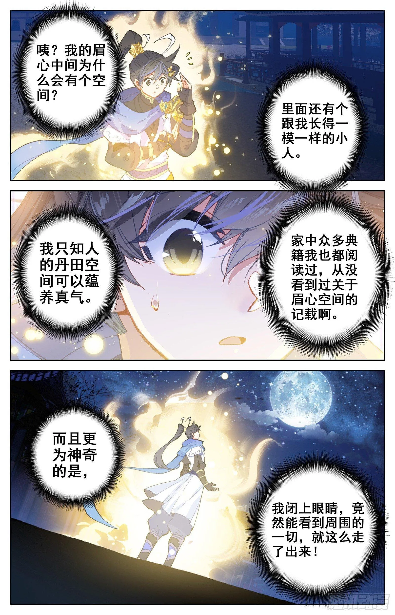 神秘空间 第2页