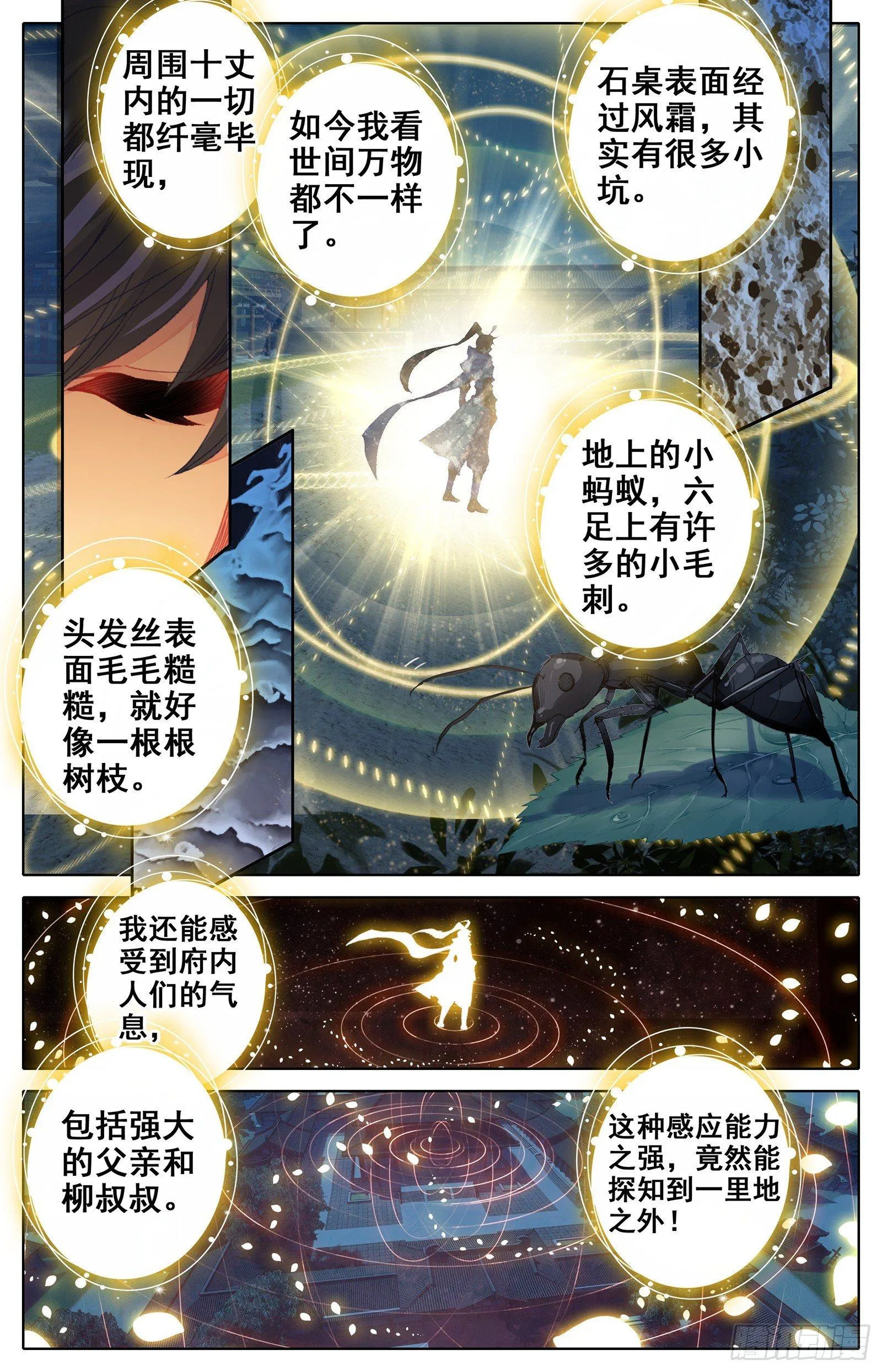神秘空间 第3页