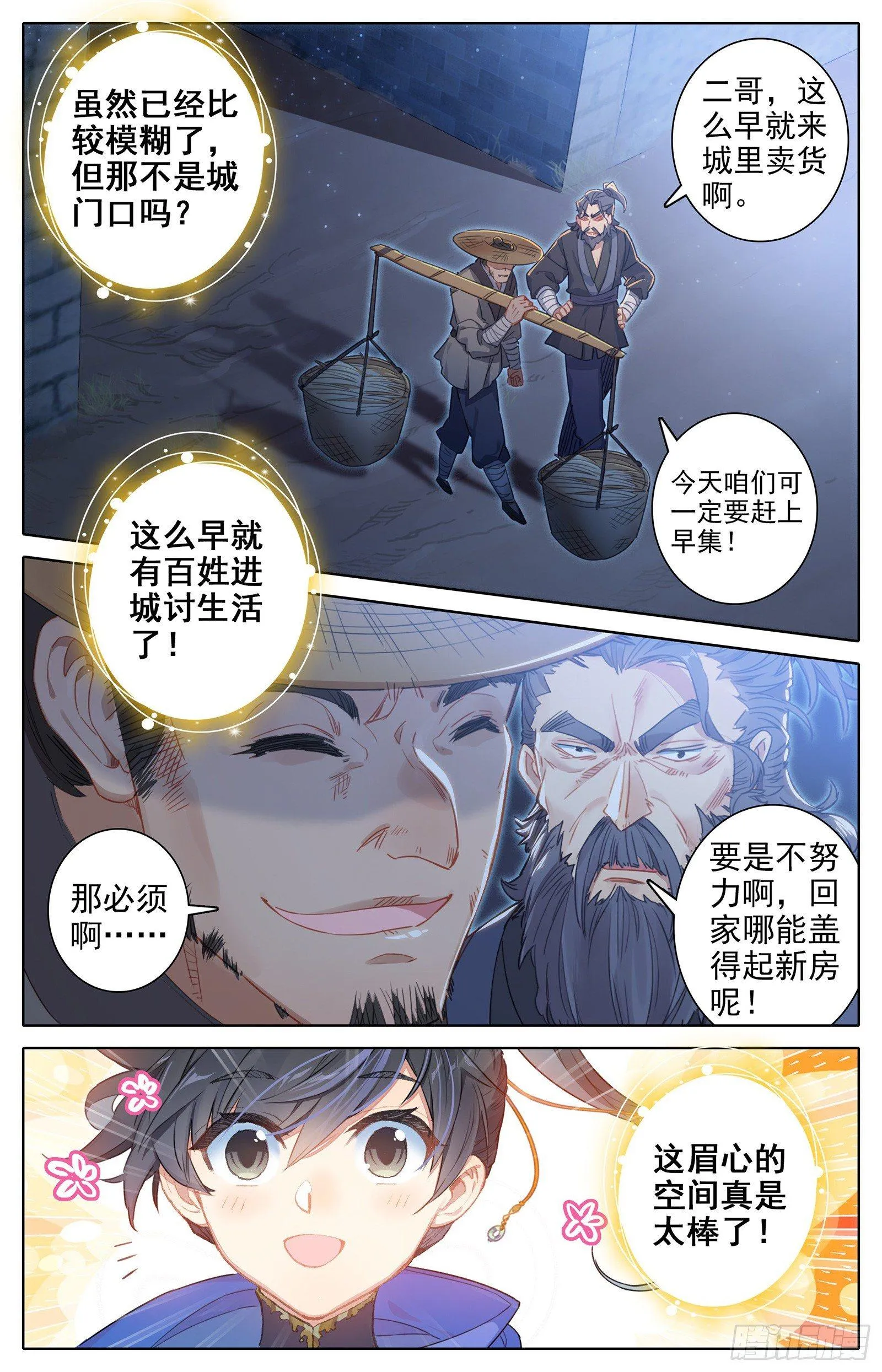 神秘空间 第4页