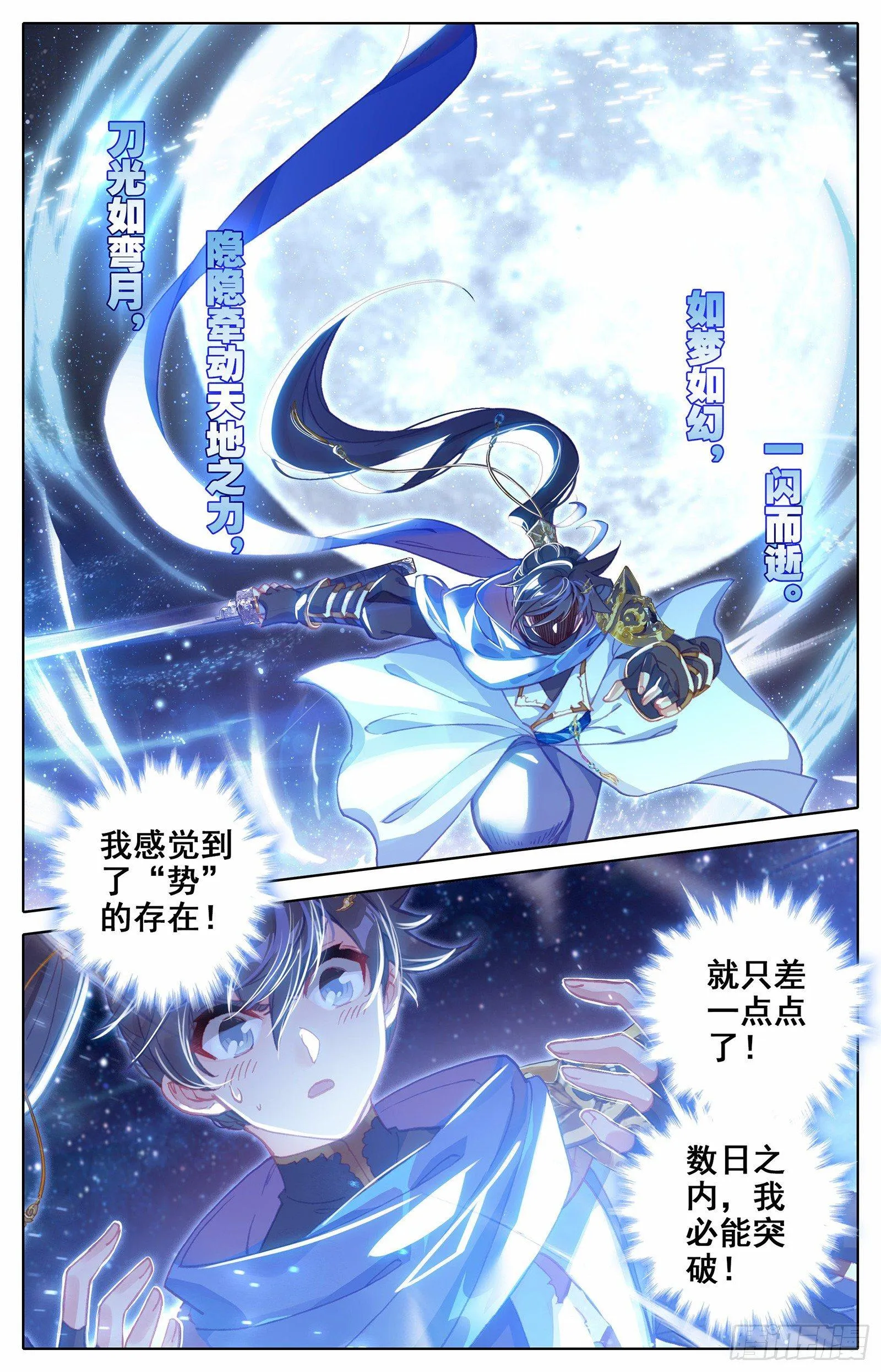 神秘空间 第7页