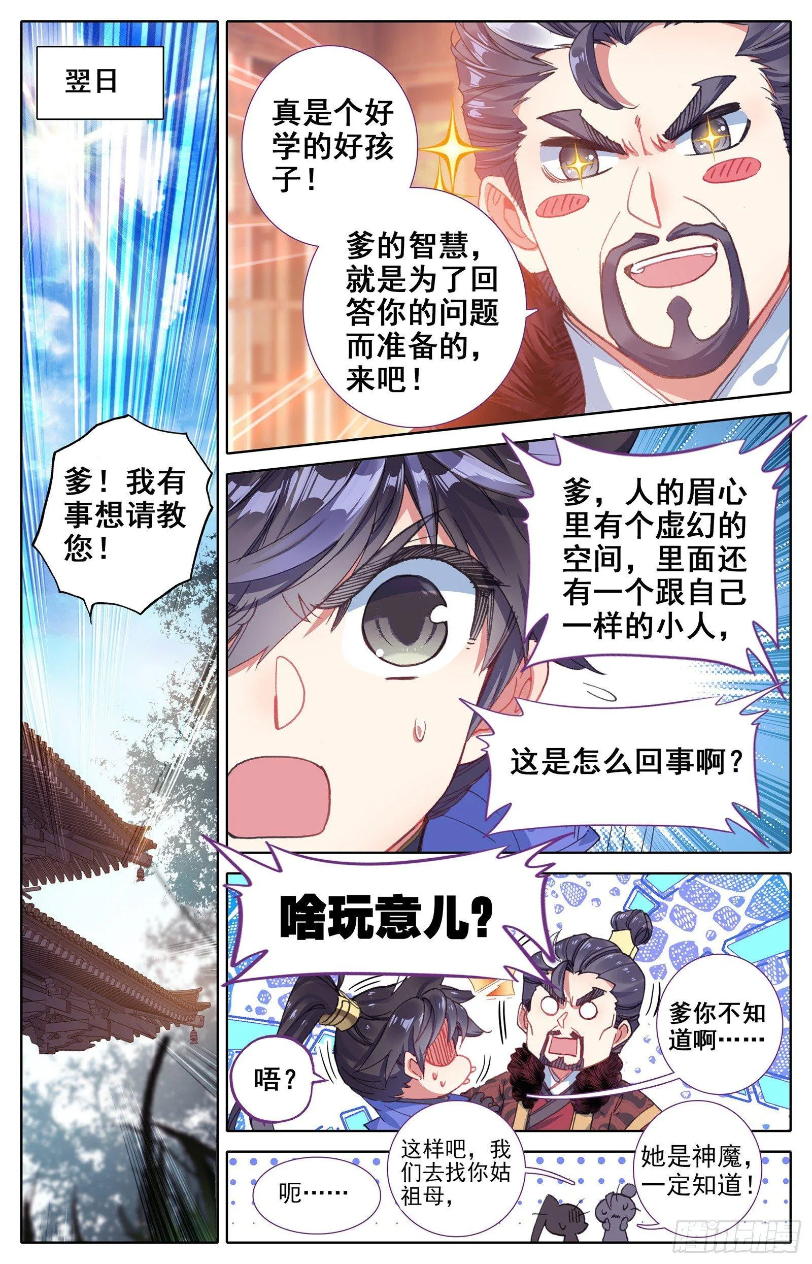 神秘空间 第8页