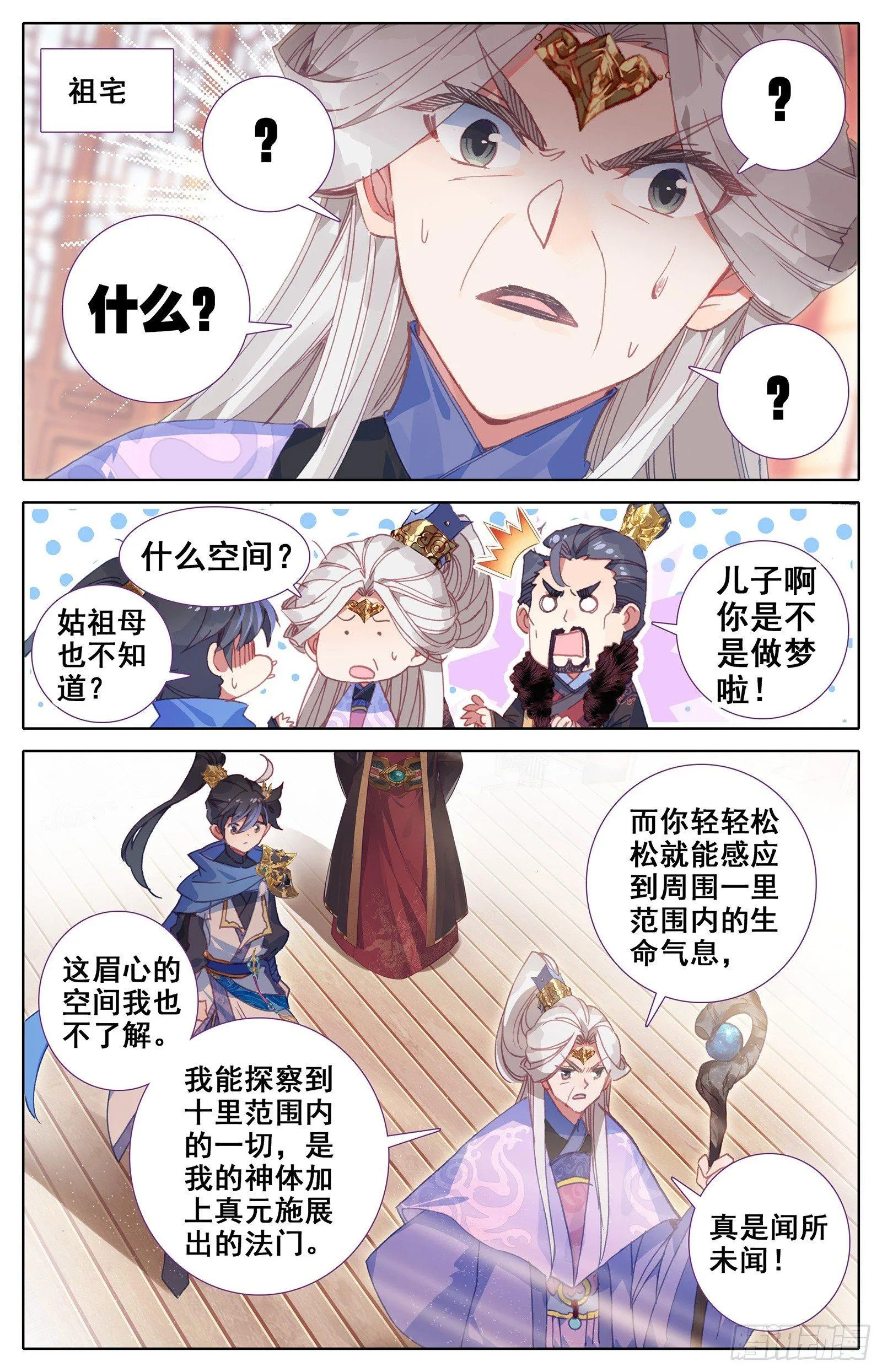 神秘空间 第9页