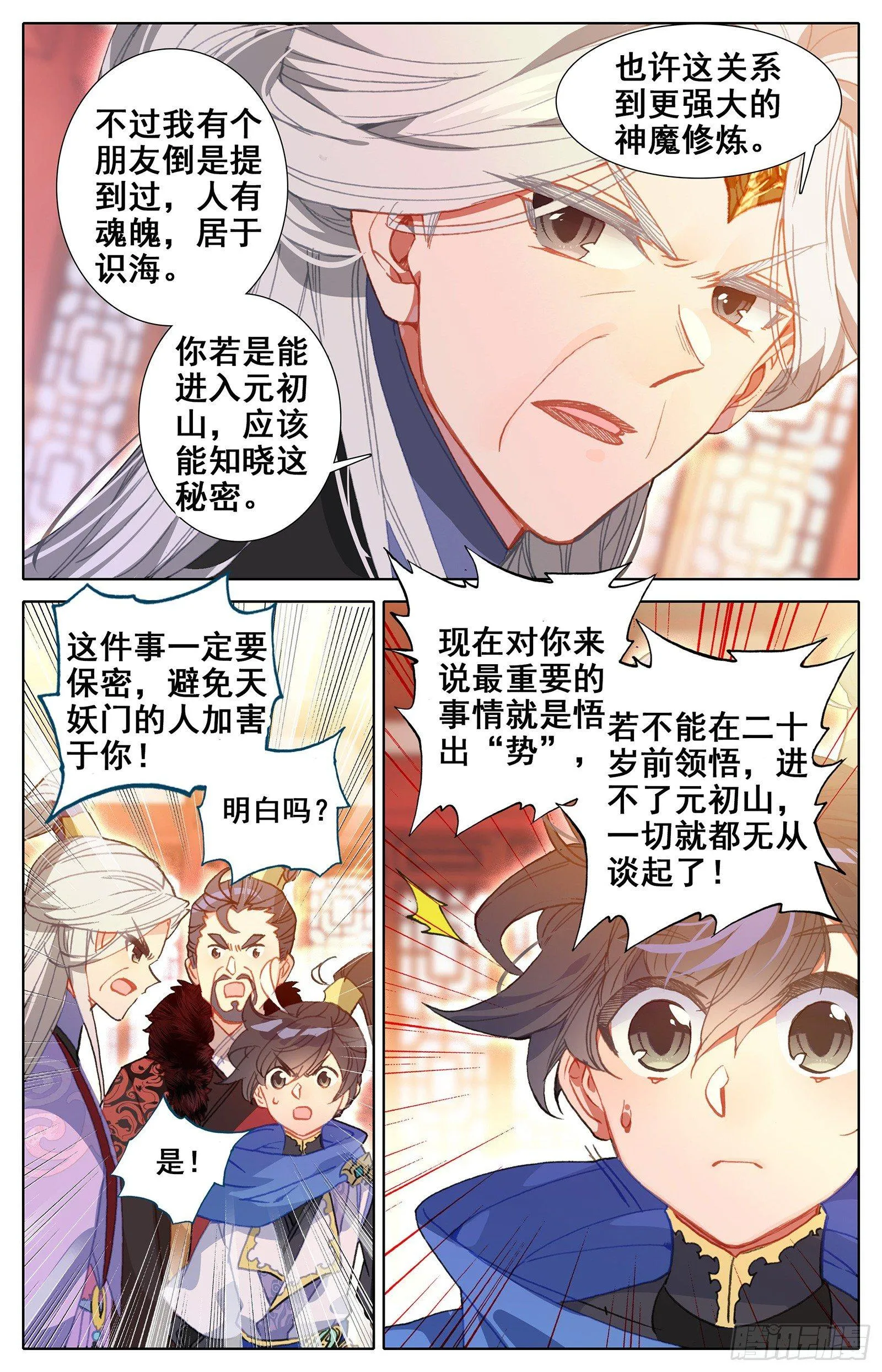 神秘空间 第10页