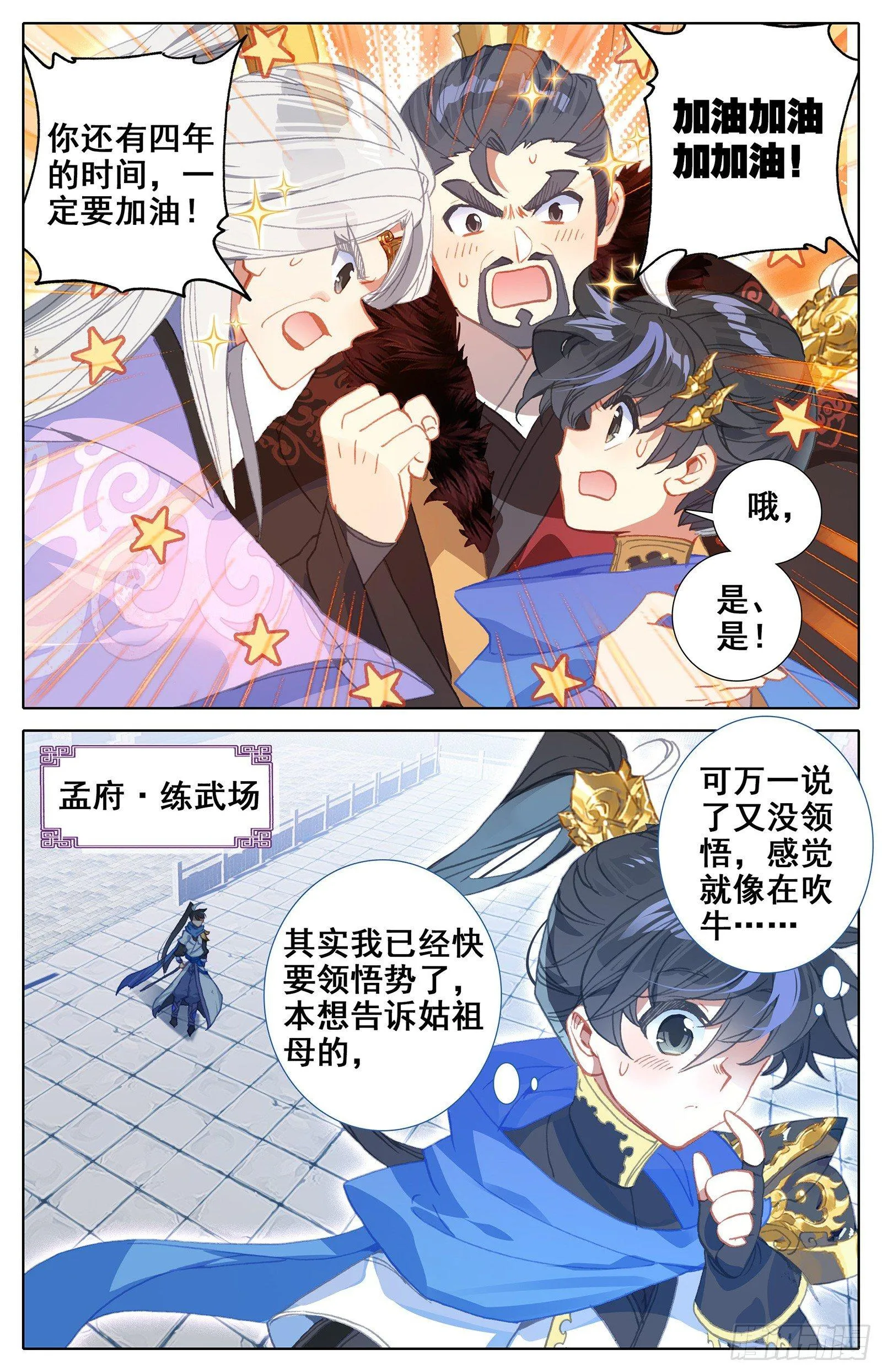 神秘空间 第11页