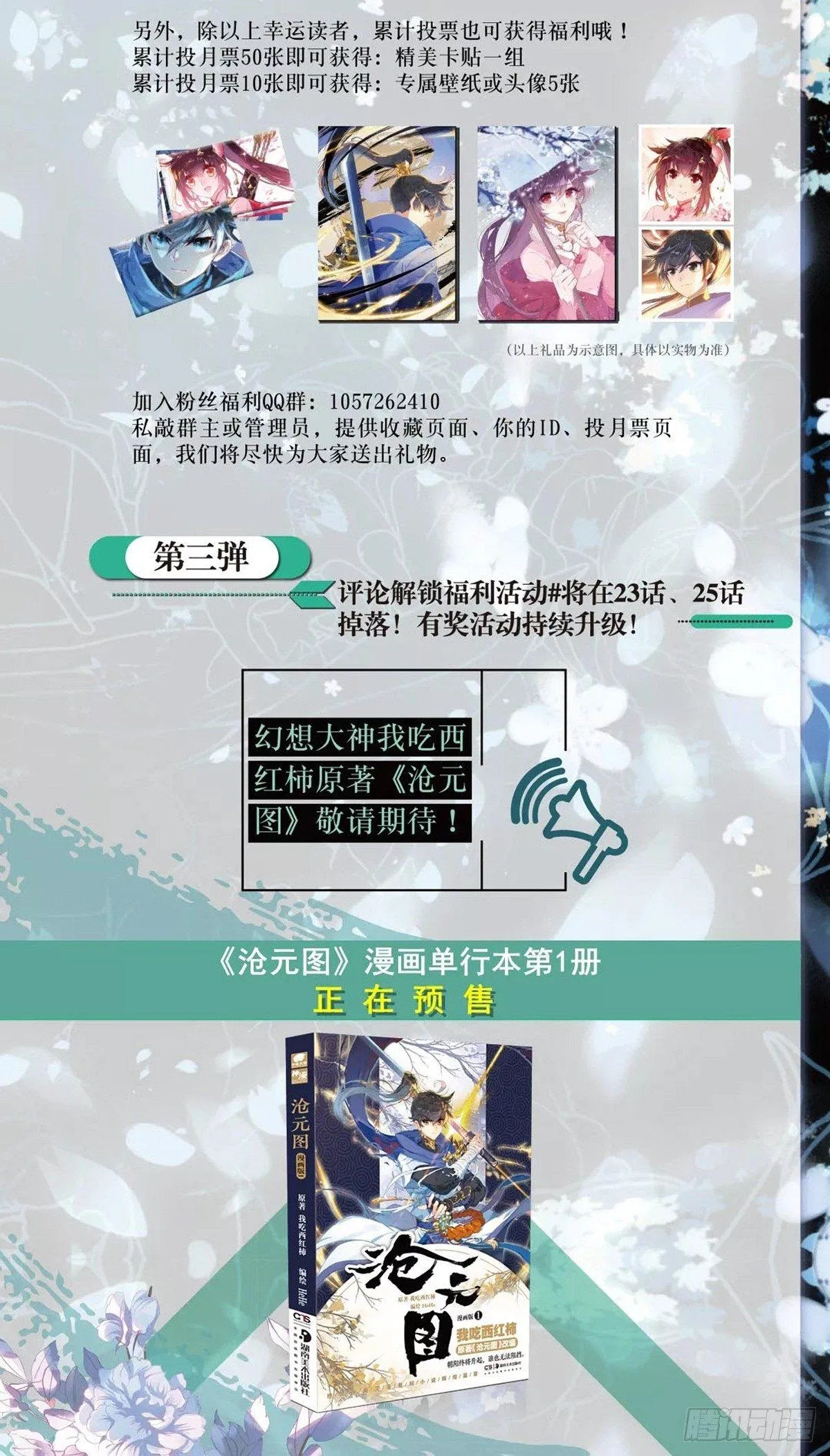 神秘空间 第19页