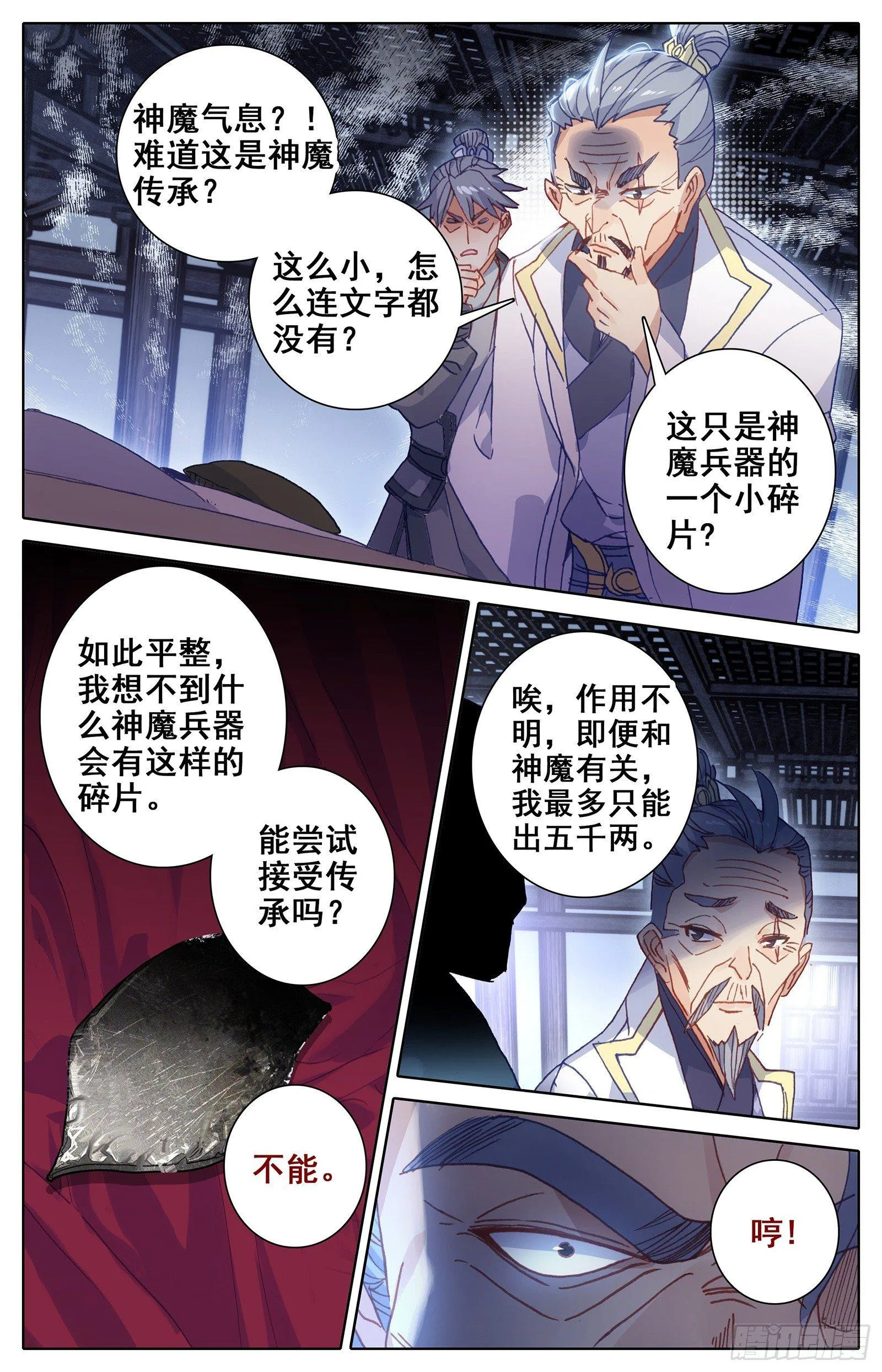 势的领悟 第4页