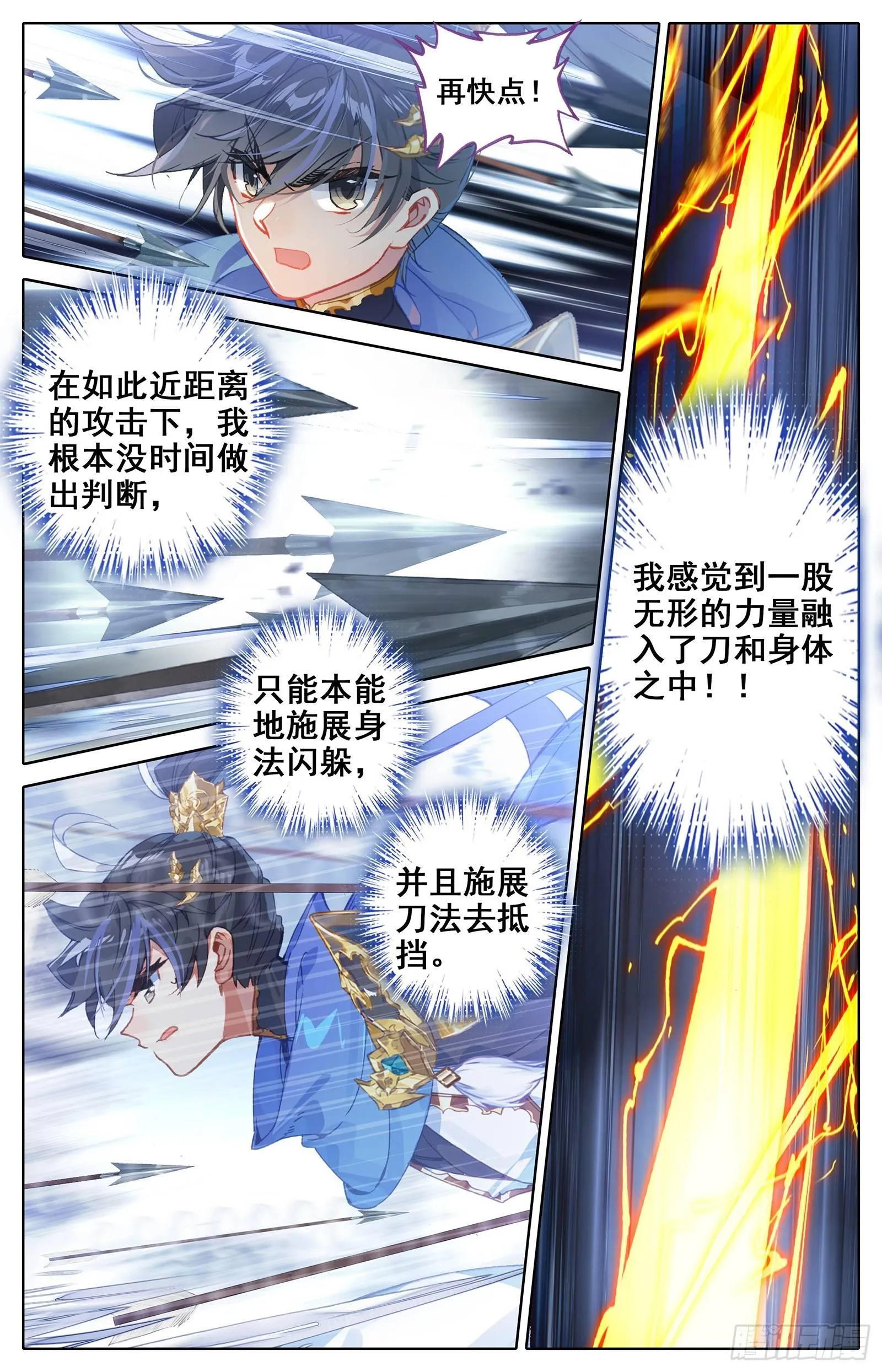 势的领悟 第7页