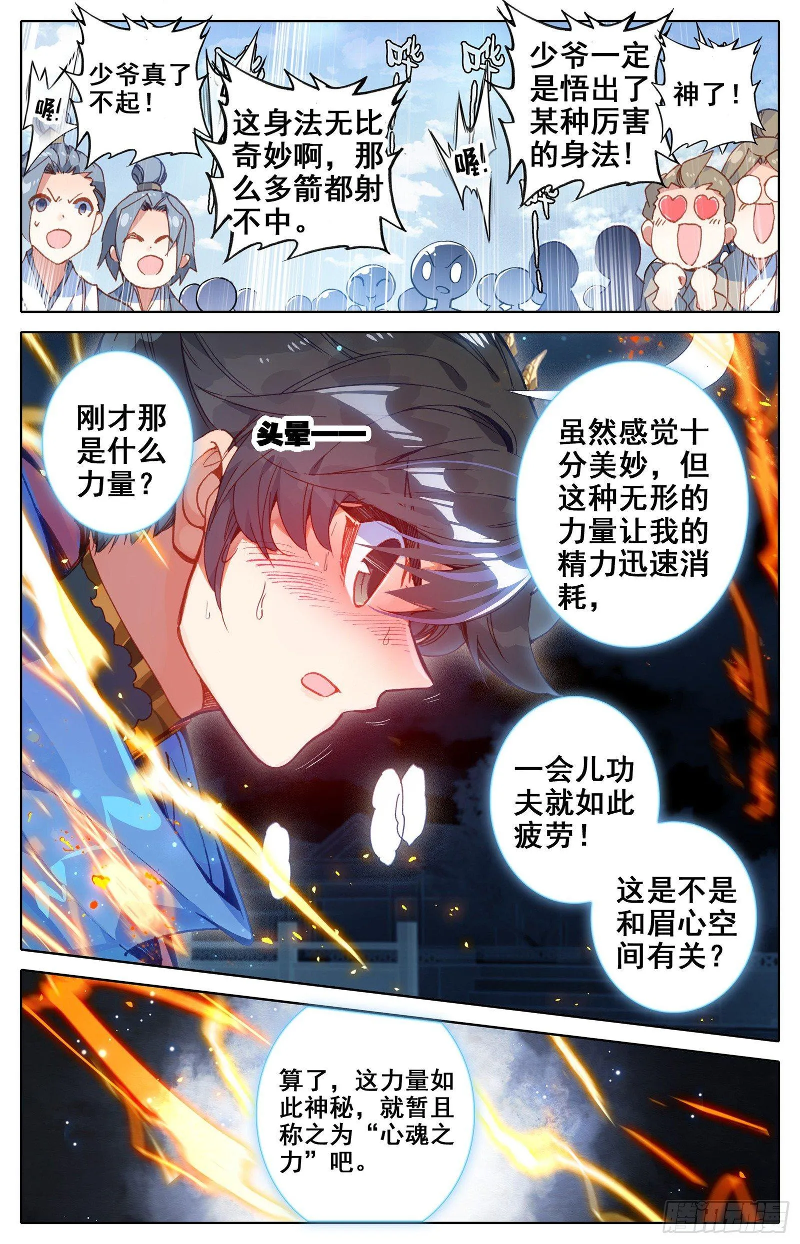 势的领悟 第9页