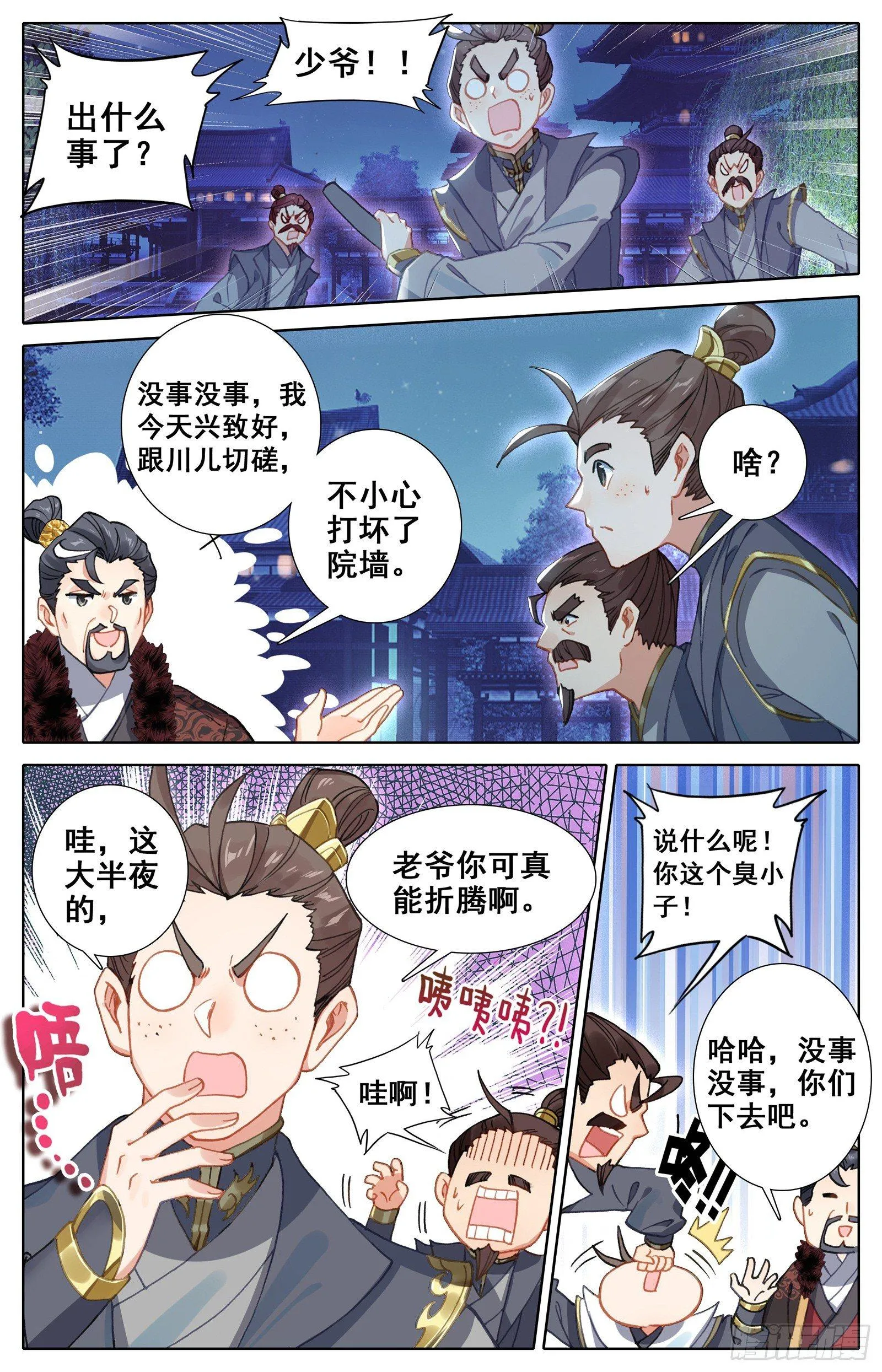 碧云楼 第2页