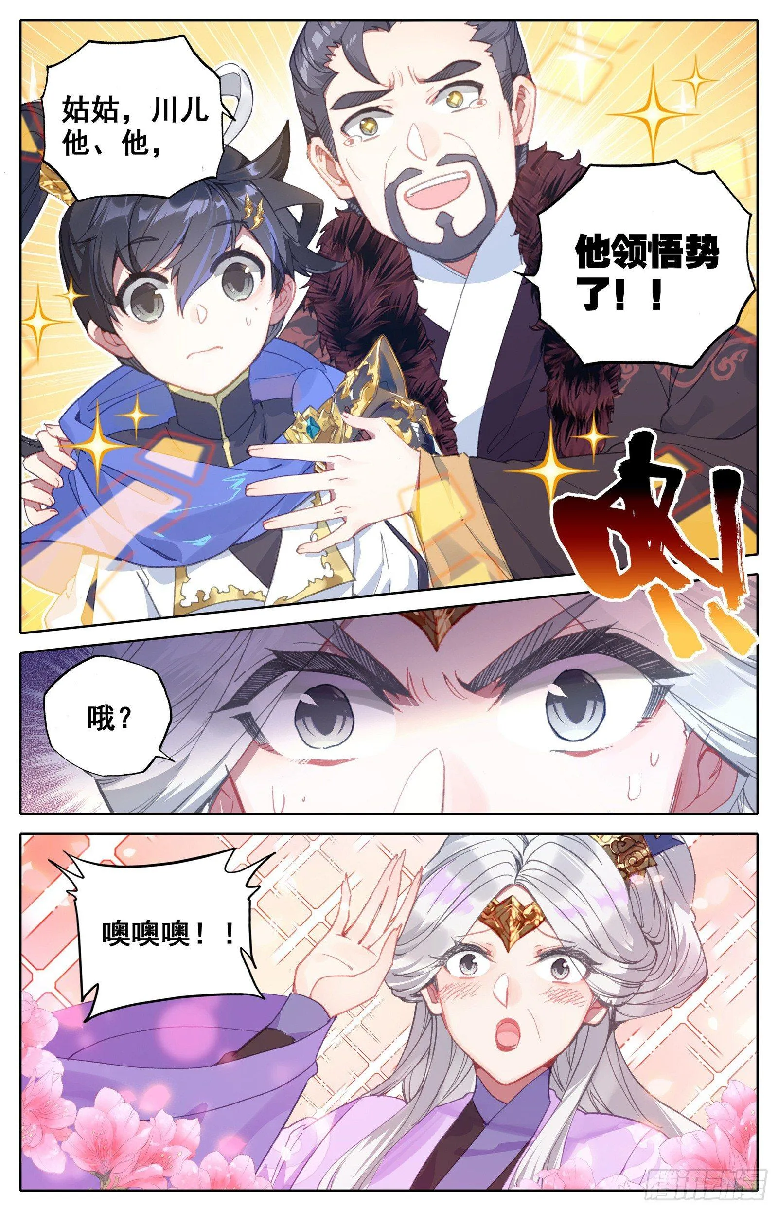 碧云楼 第6页