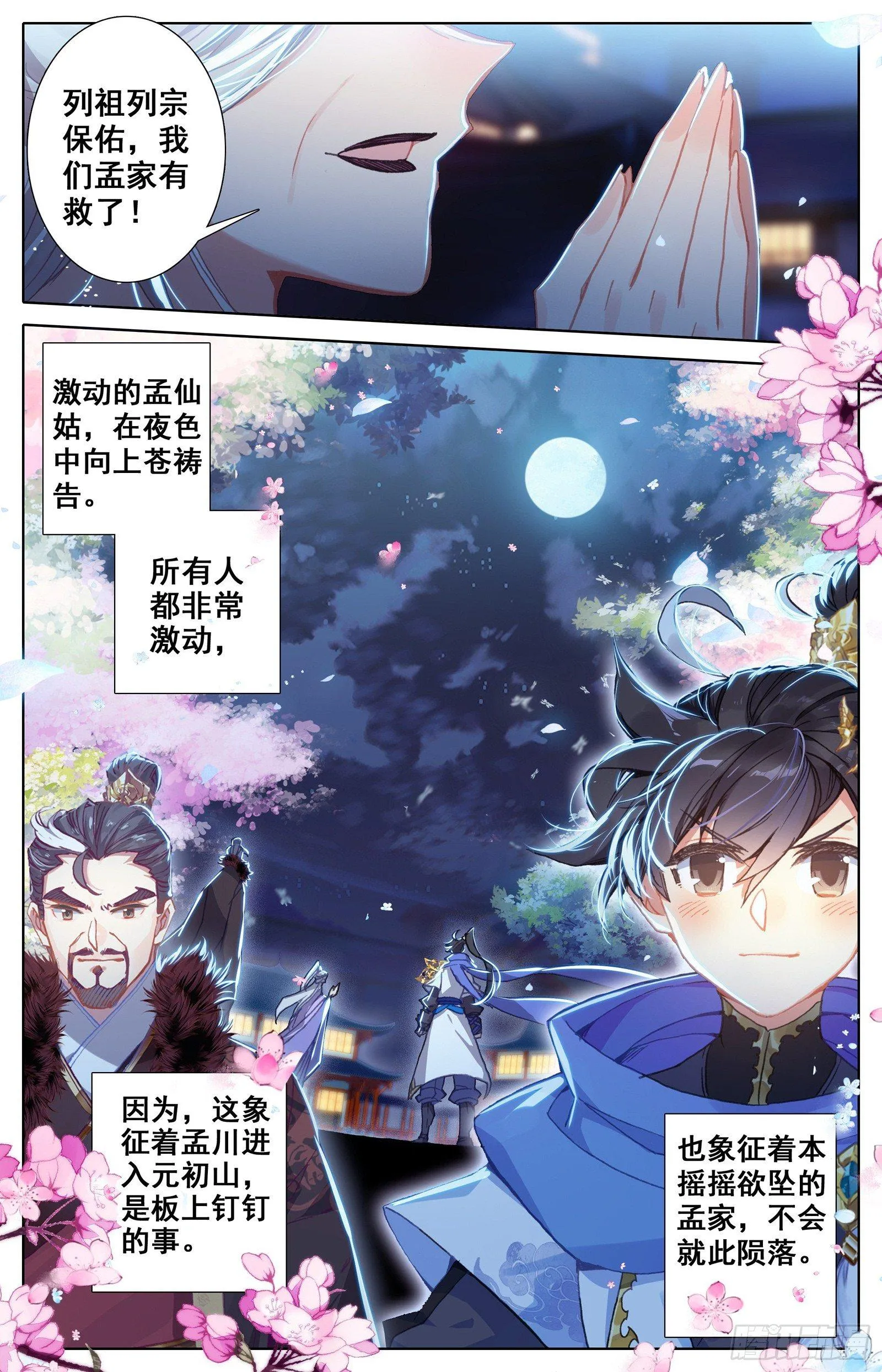 碧云楼 第8页
