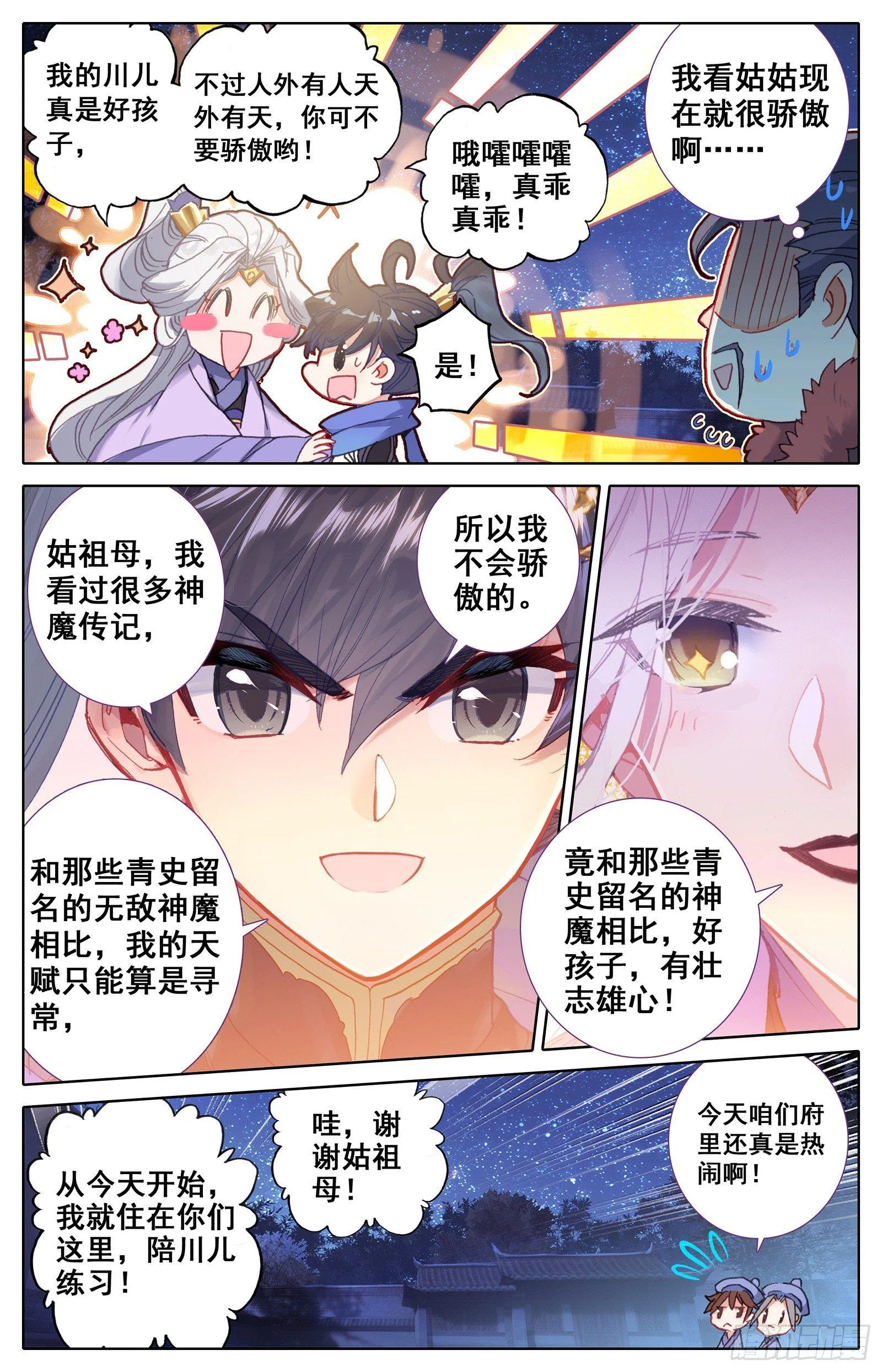 碧云楼 第9页