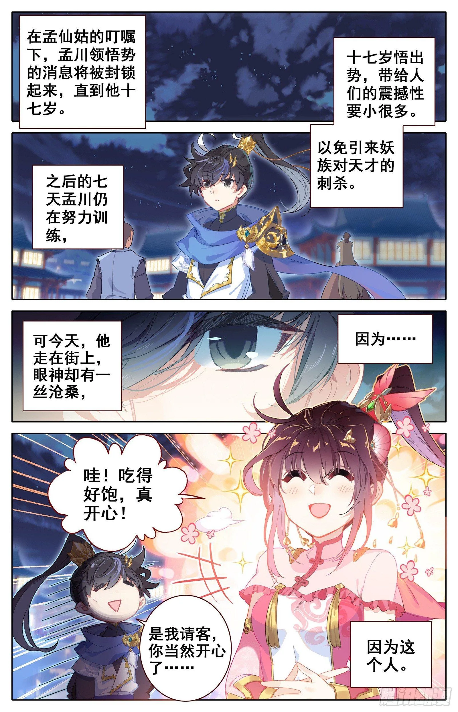 碧云楼 第10页