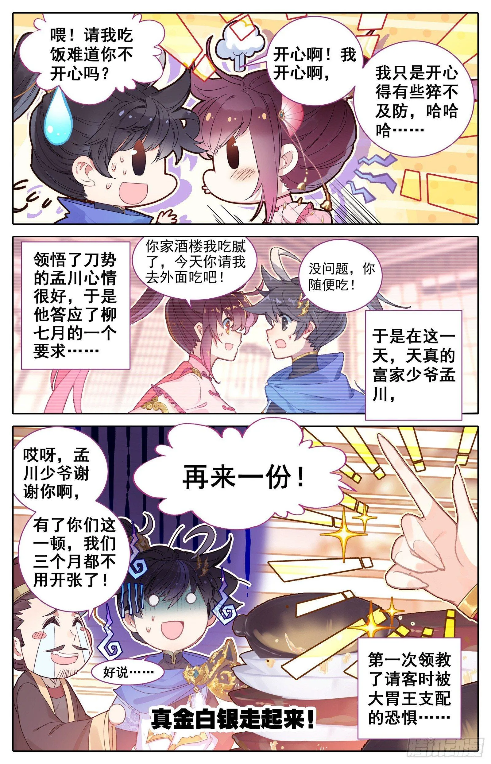 碧云楼 第11页