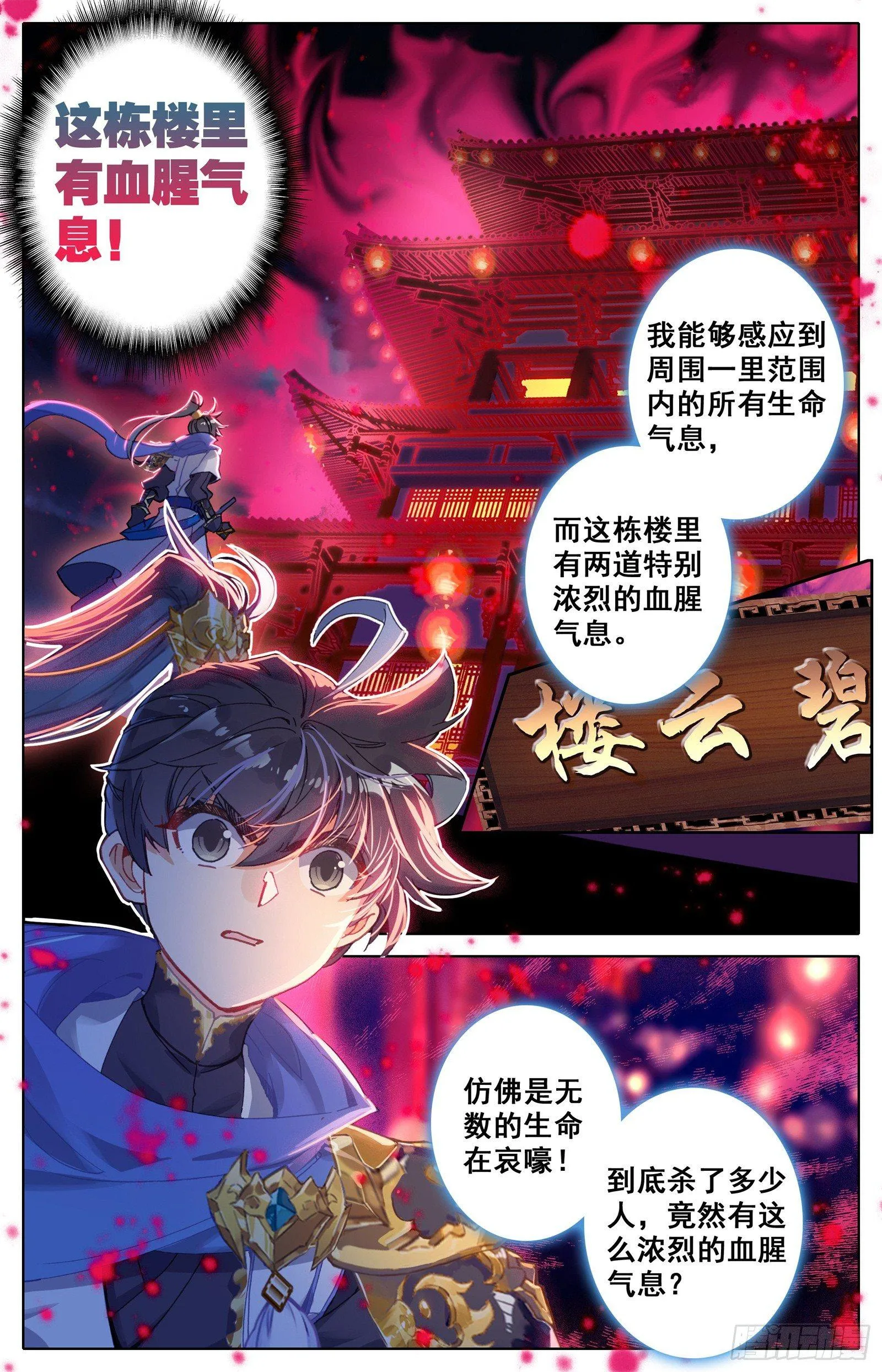 碧云楼 第13页