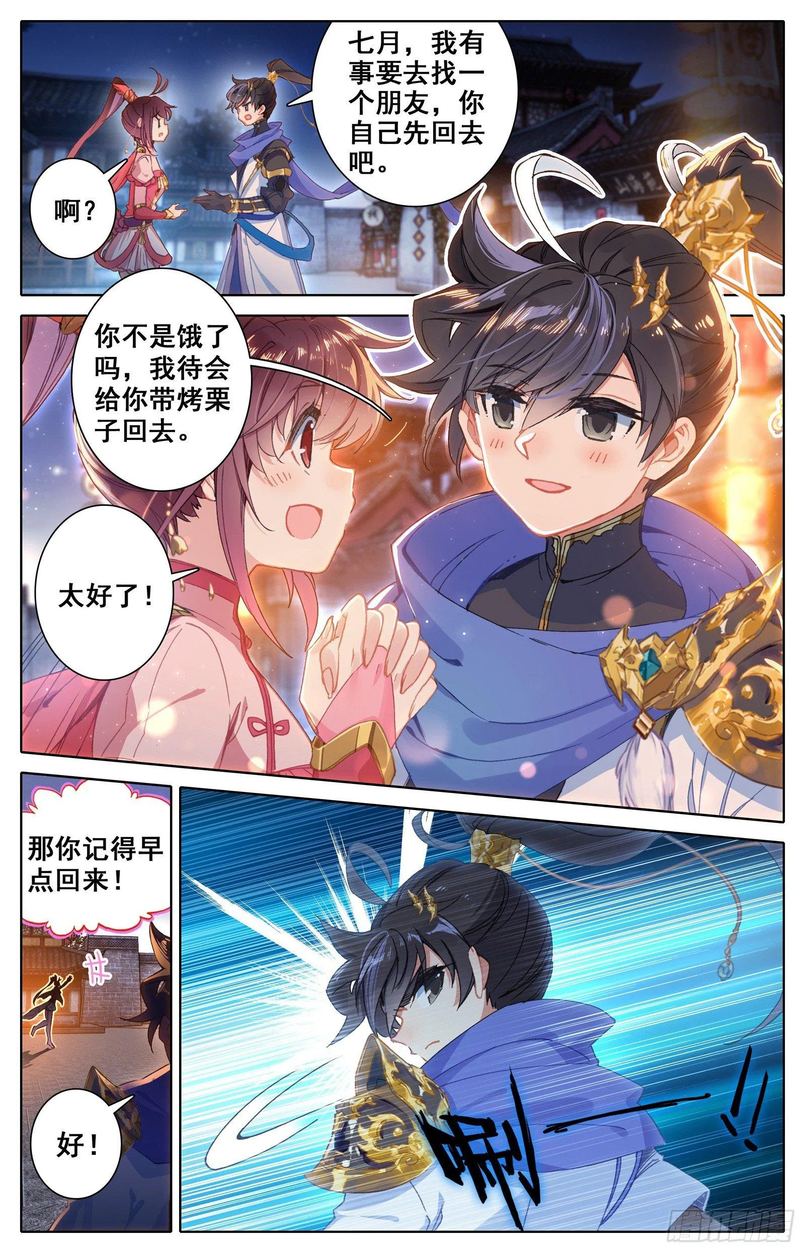 碧云楼 第14页