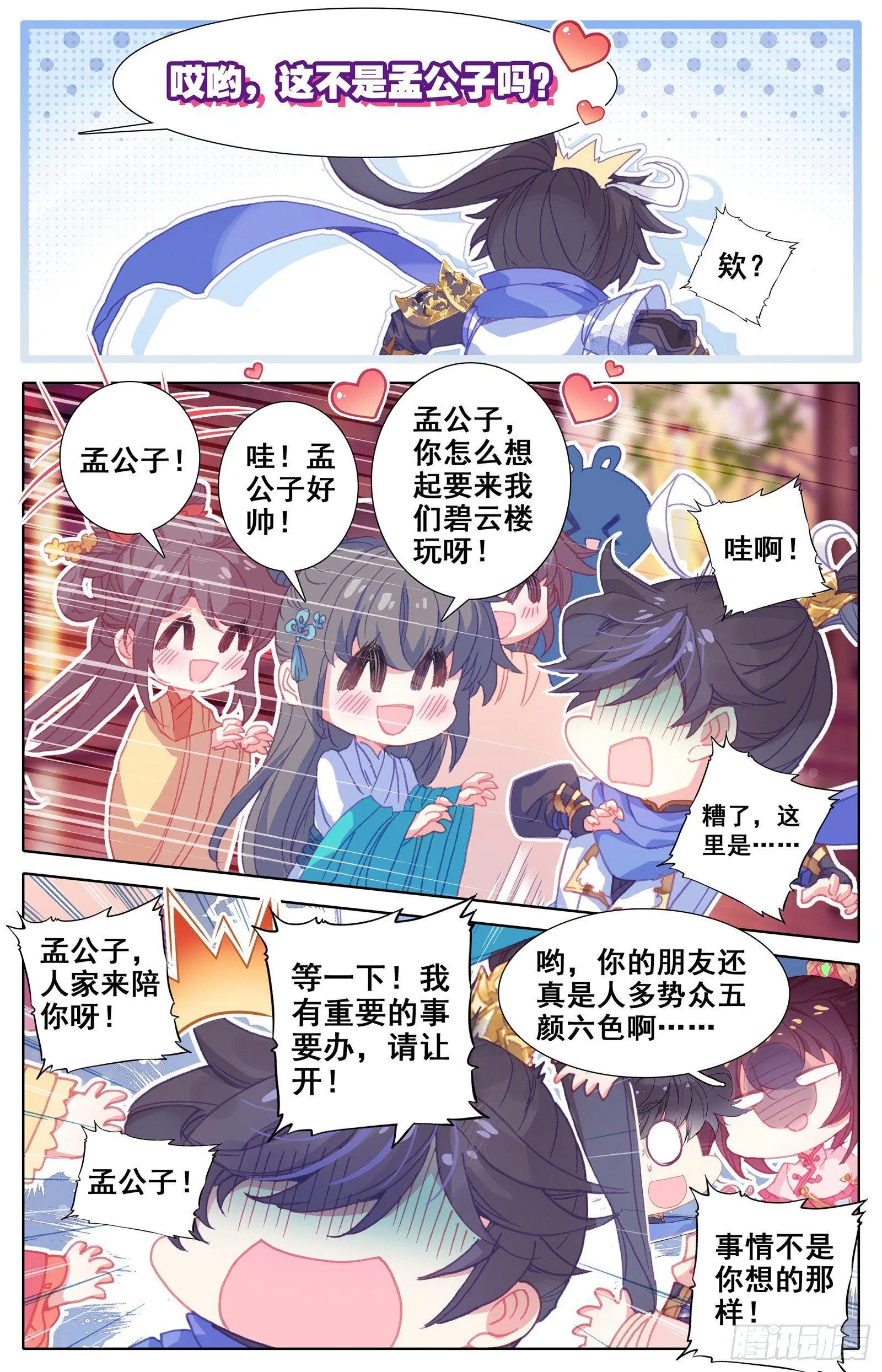 碧云楼 第16页