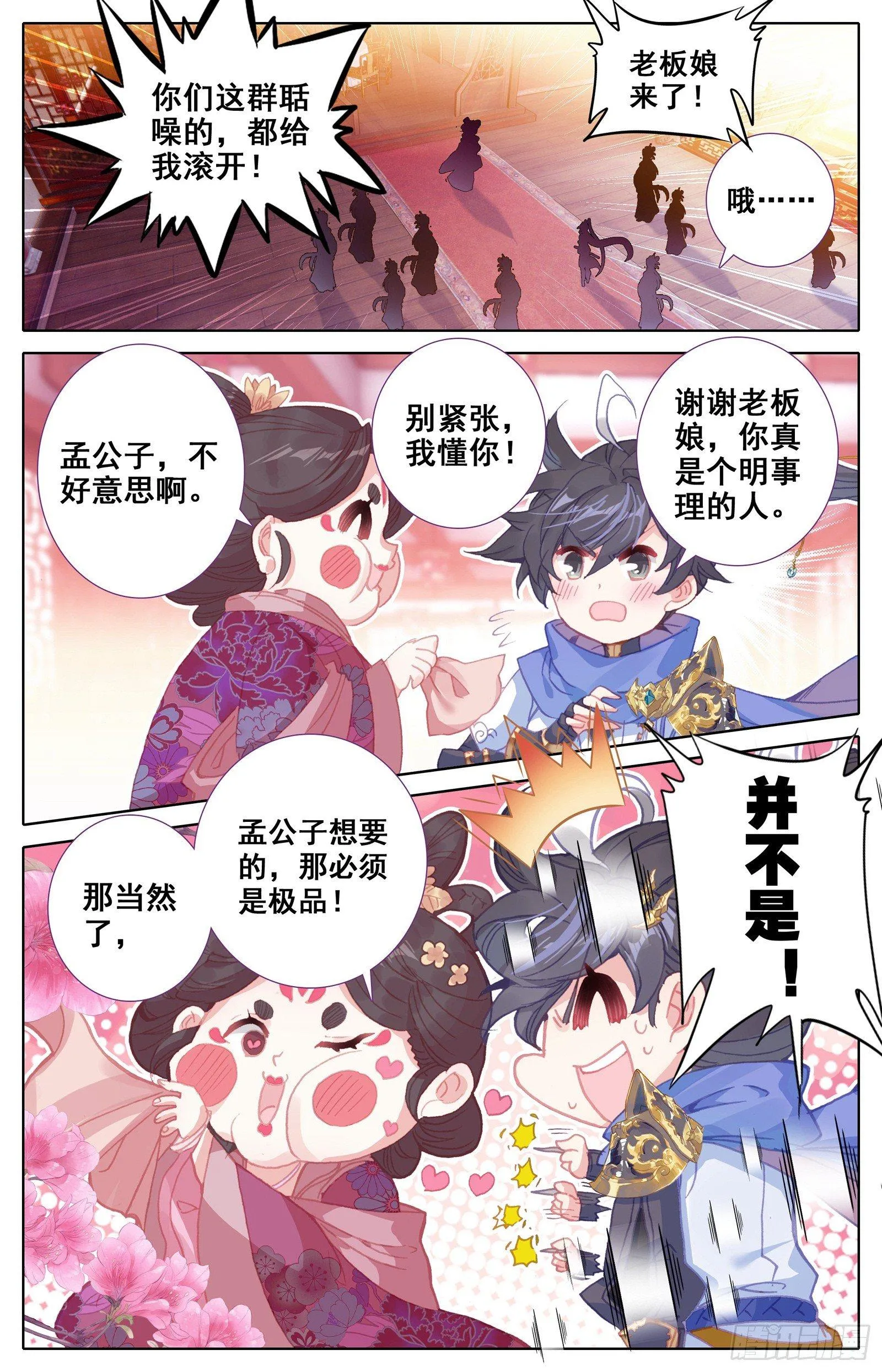 碧云楼 第17页