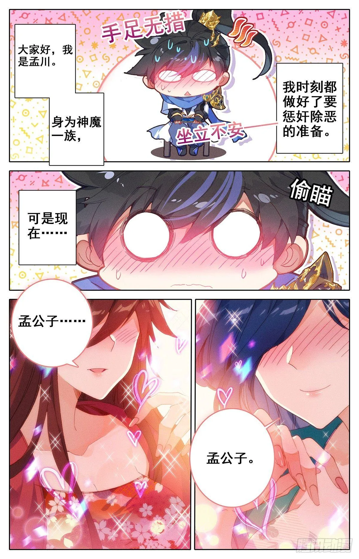 惩奸除恶小孟川 第2页