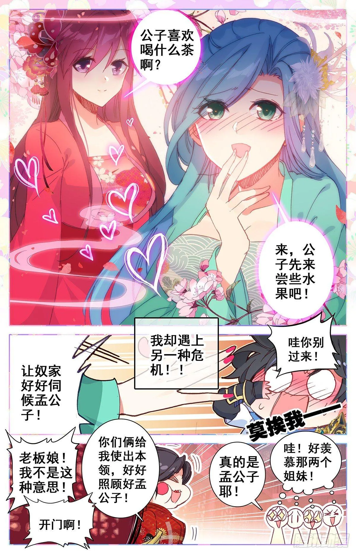 惩奸除恶小孟川 第3页