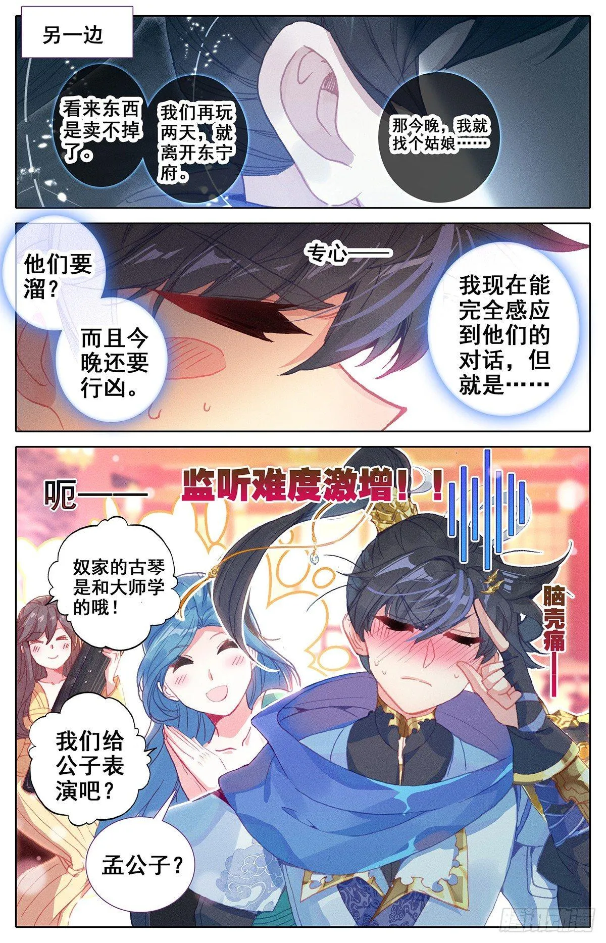 惩奸除恶小孟川 第5页